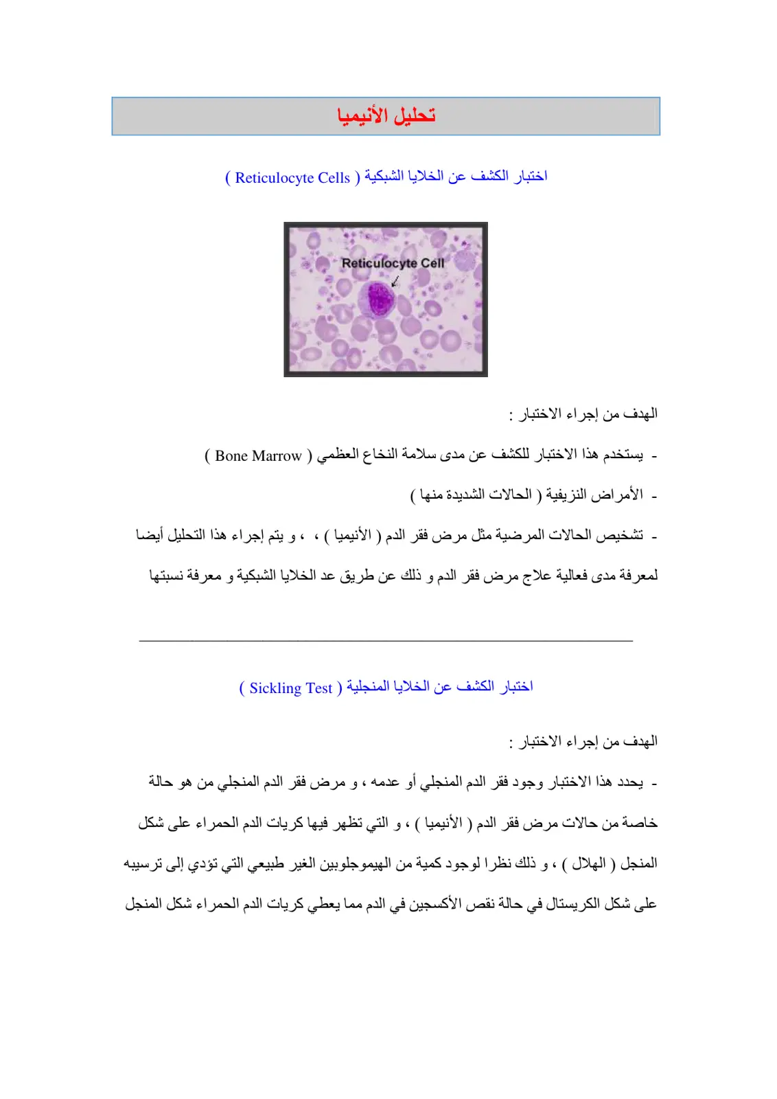 غلاف تقرير تحليل الأنيميا