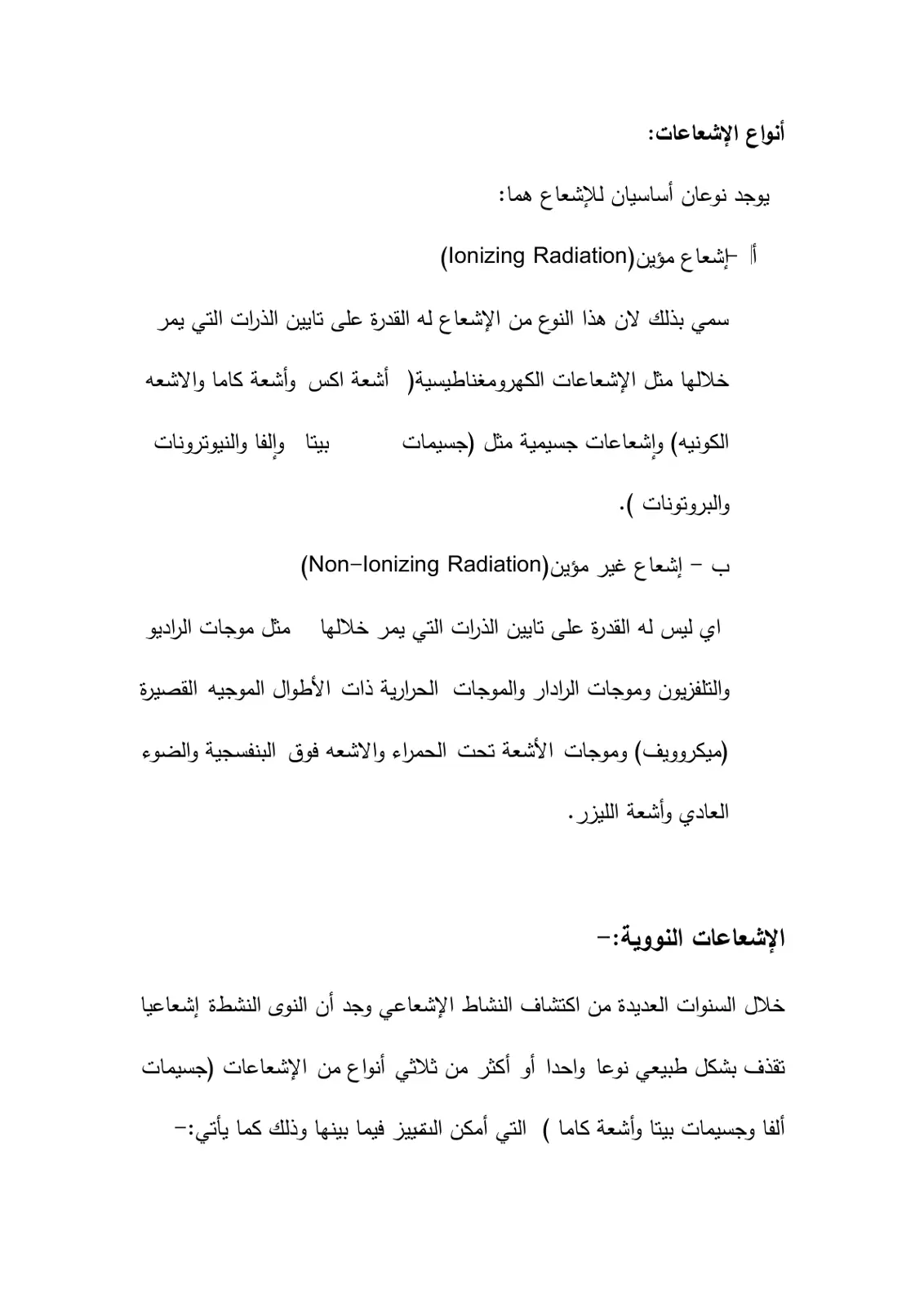غلاف تقرير أنواع الإشعاعات