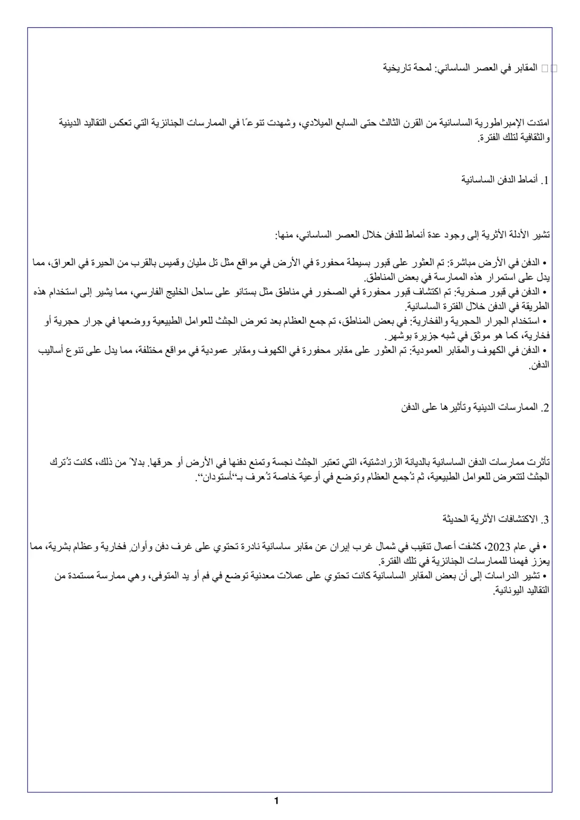 غلاف تقرير المقابر في العصر الساساني: لمحة تاريخية