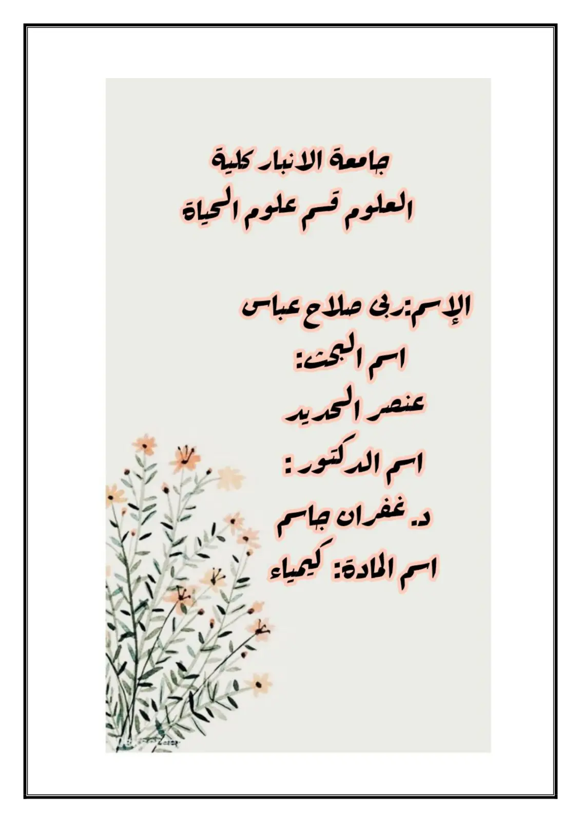 غلاف تقرير عنصر الحديد