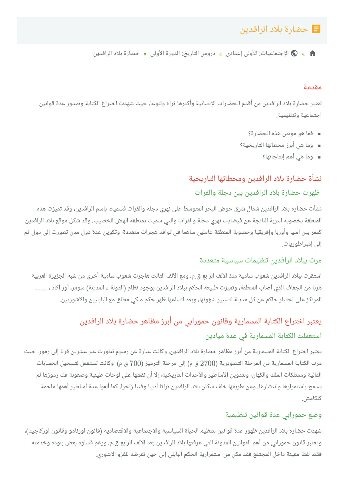 غلاف تقرير حضارة بلاد الرافدين
