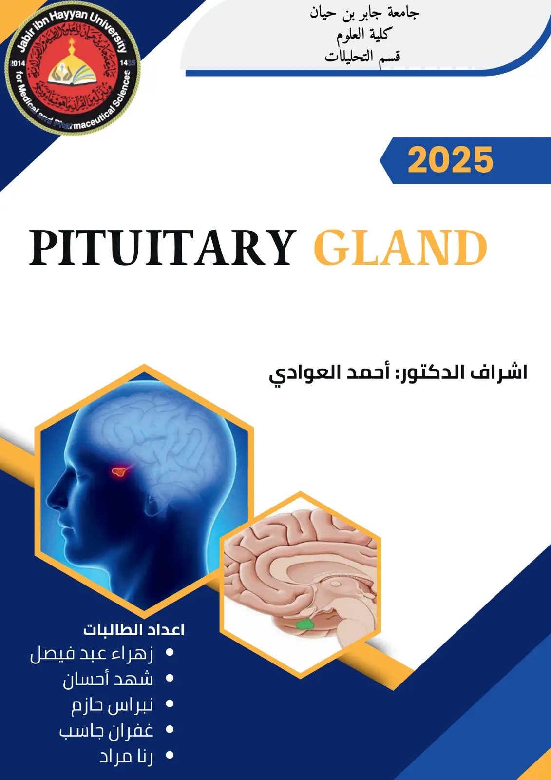 غلاف تقرير الغدة النخامية