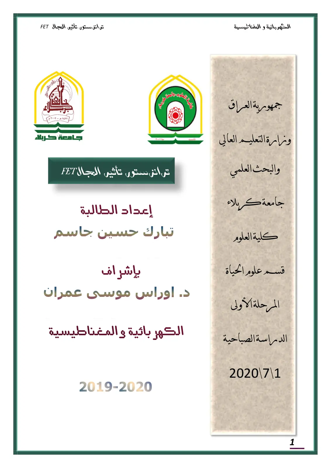 غلاف تقرير ترانزستور تأثير المجال FET