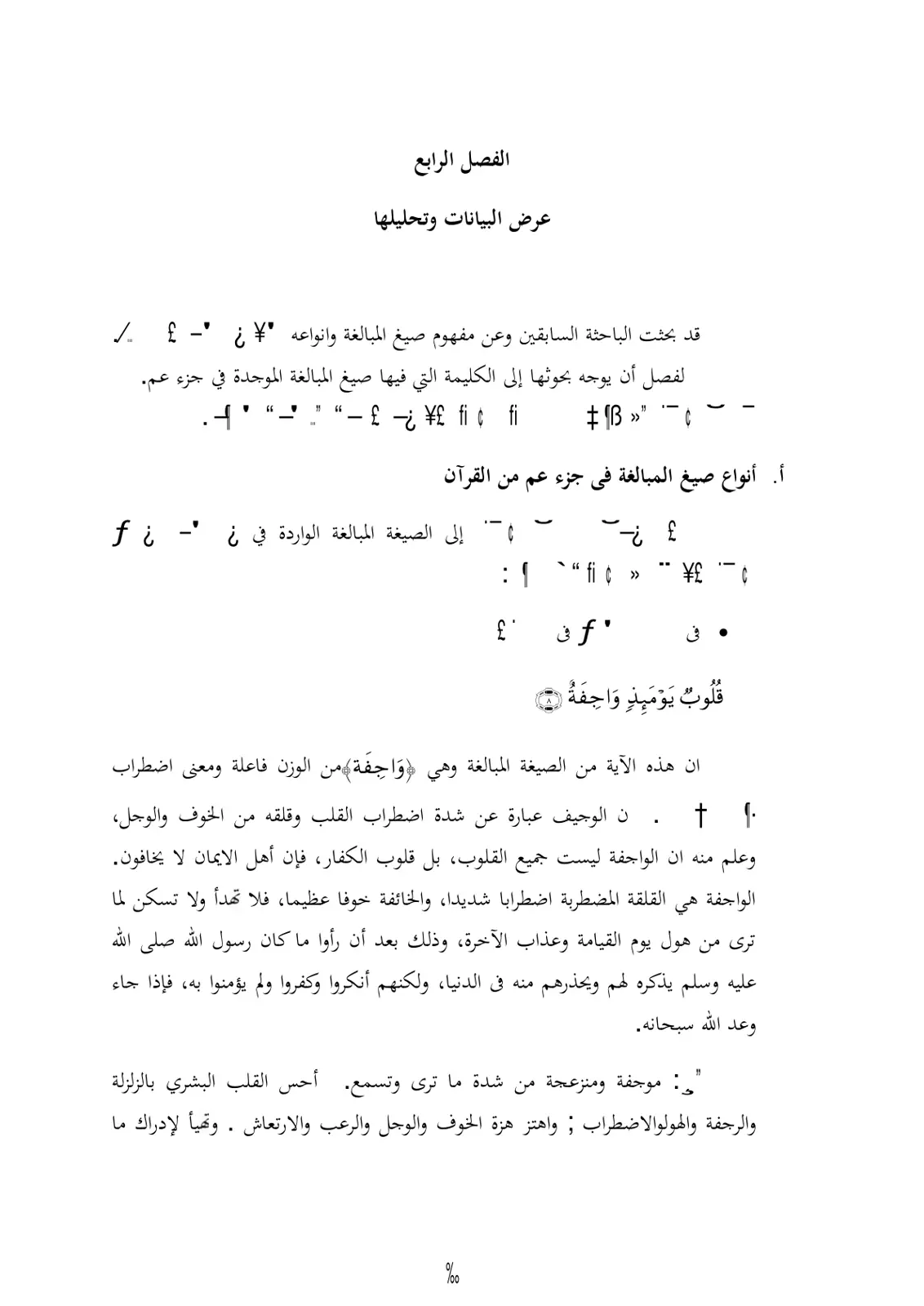 غلاف تقرير أنواع صيغ المبالغة في جزء عم من القرآن