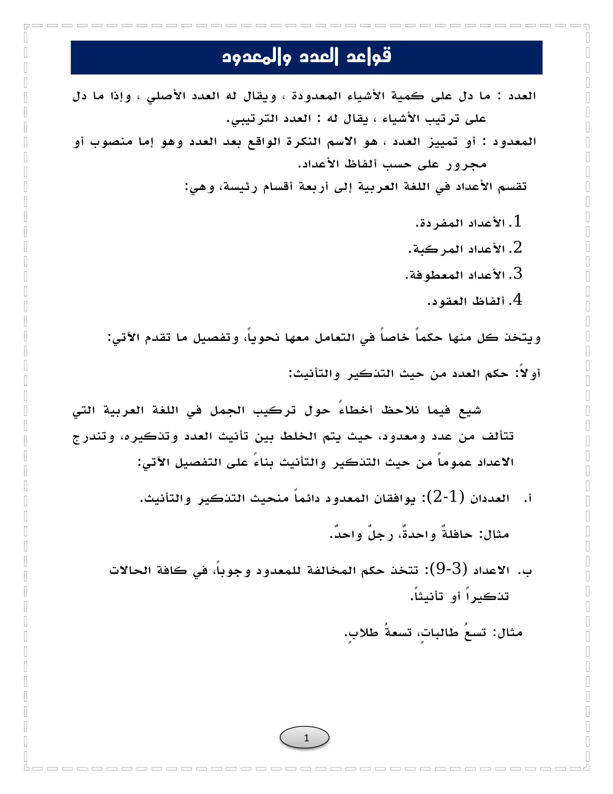 غلاف تقرير قواعد العدد والمعدود