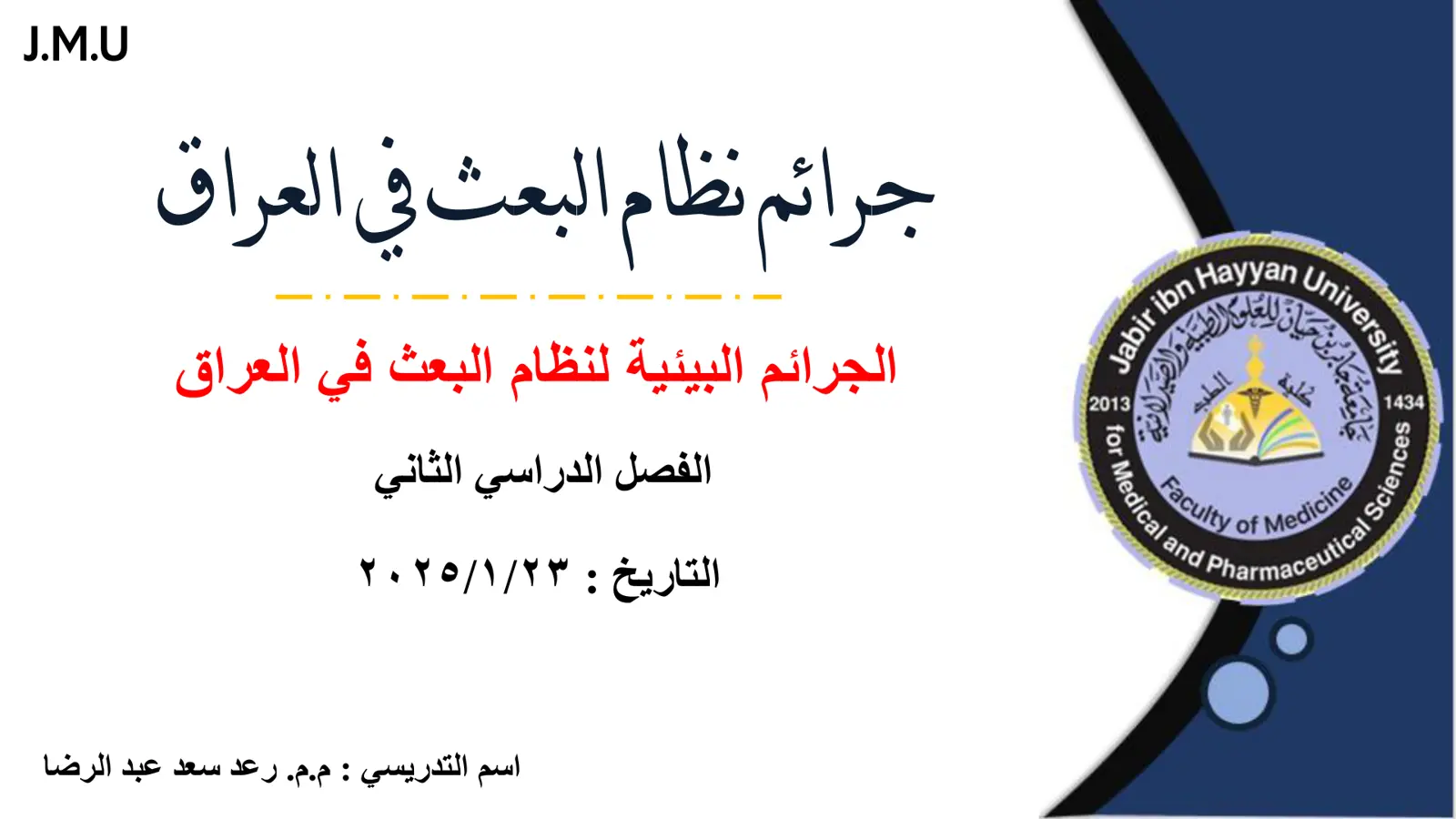 غلاف تقرير جرائم نظام البعث في العراق - الجرائم البيئية