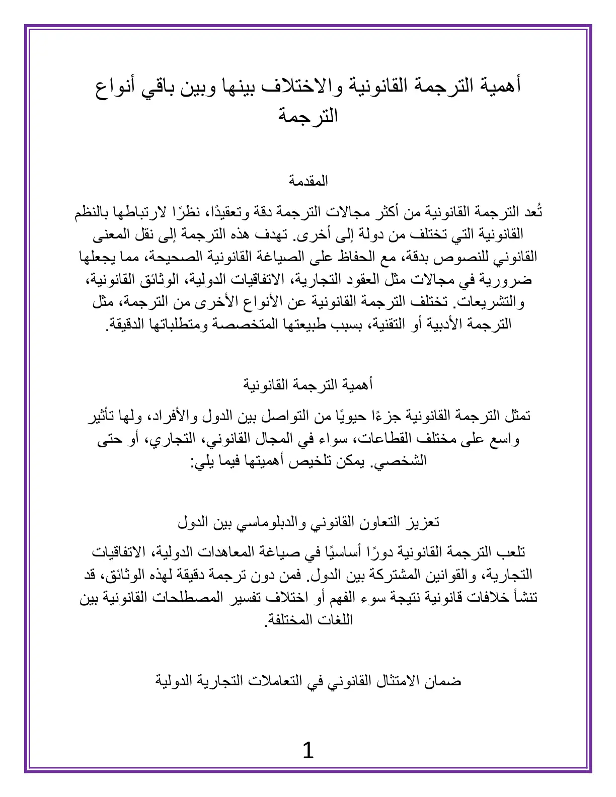 غلاف تقرير أهمية الترجمة القانونية والاختلاف بينها وبين باقي أنواع الترجمة