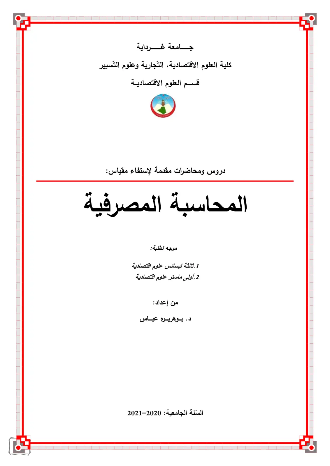 غلاف تقرير المحاسبة المصرفية