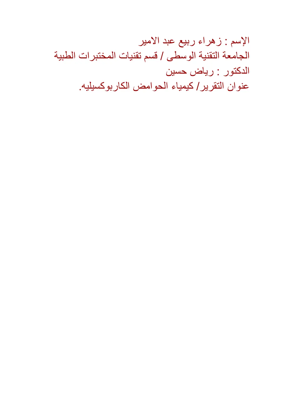 غلاف تقرير كيمياء الحوامض الكاربوكسيليه