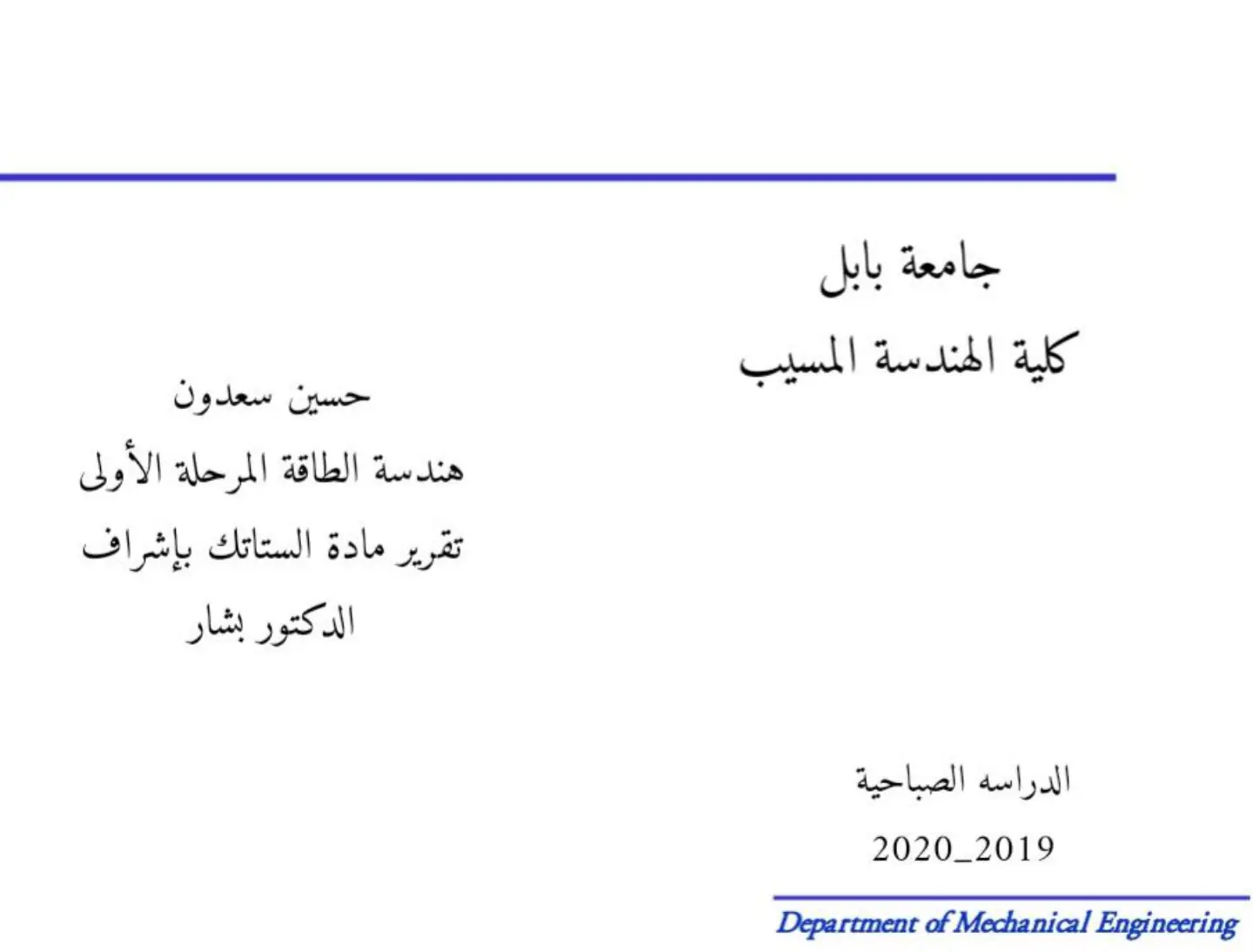 غلاف تقرير تقرير مادة الستاتك