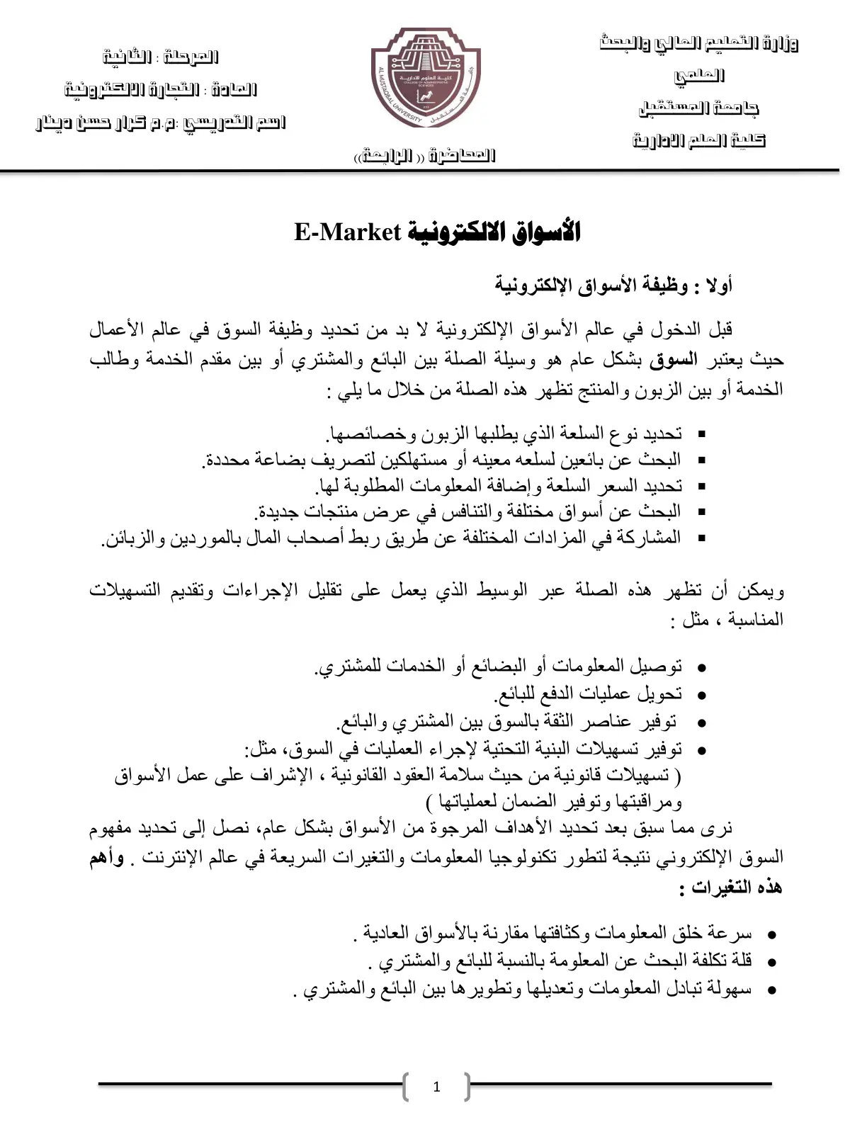 غلاف تقرير الأسواق الالكترونية E-Market