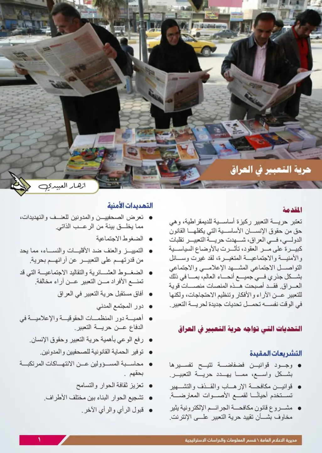 غلاف تقرير حرية التعبير في العراق