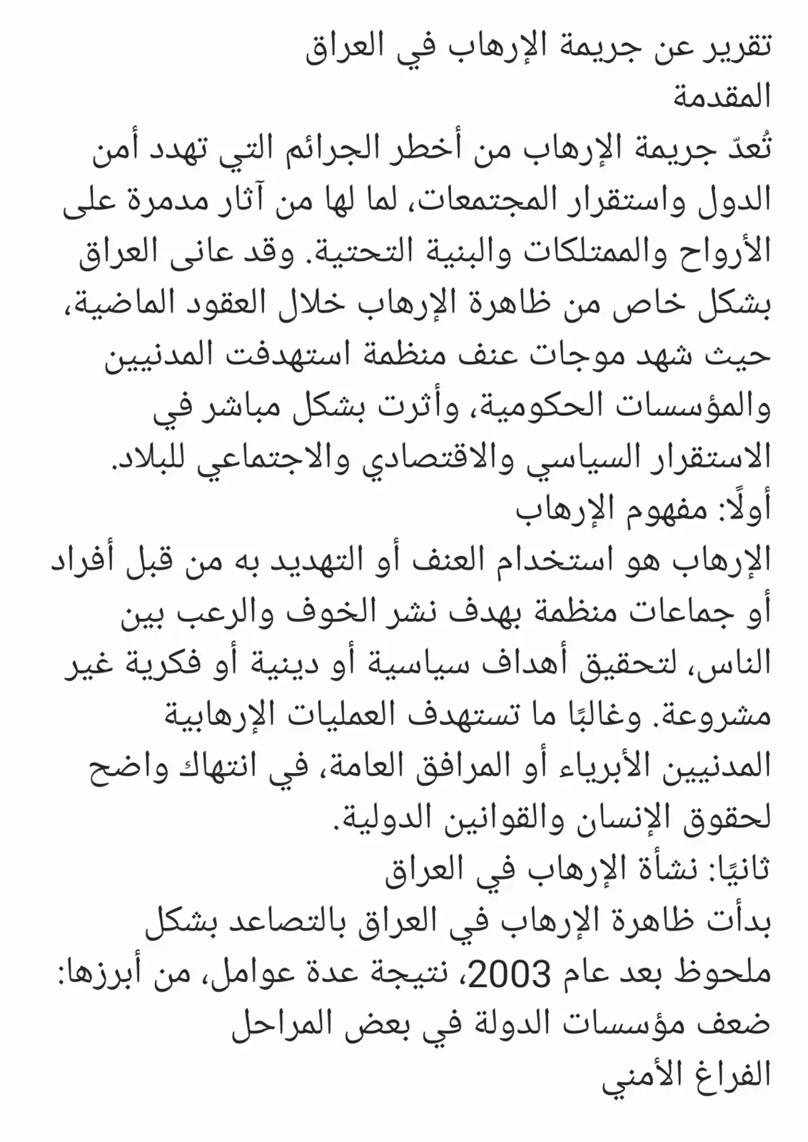 غلاف تقرير تقرير عن جريمة الارهاب في العراق