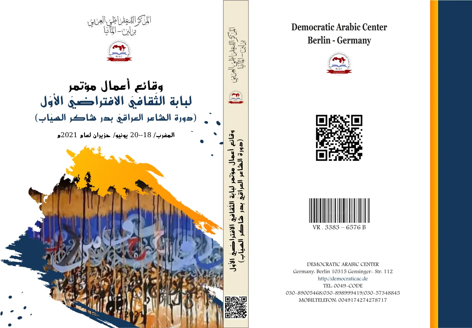 غلاف تقرير وقائع أعمال مؤتمر لبابة الثقافي الافتراضي الأول (دورة الشاعر العراقي بدر شاكر السياب)