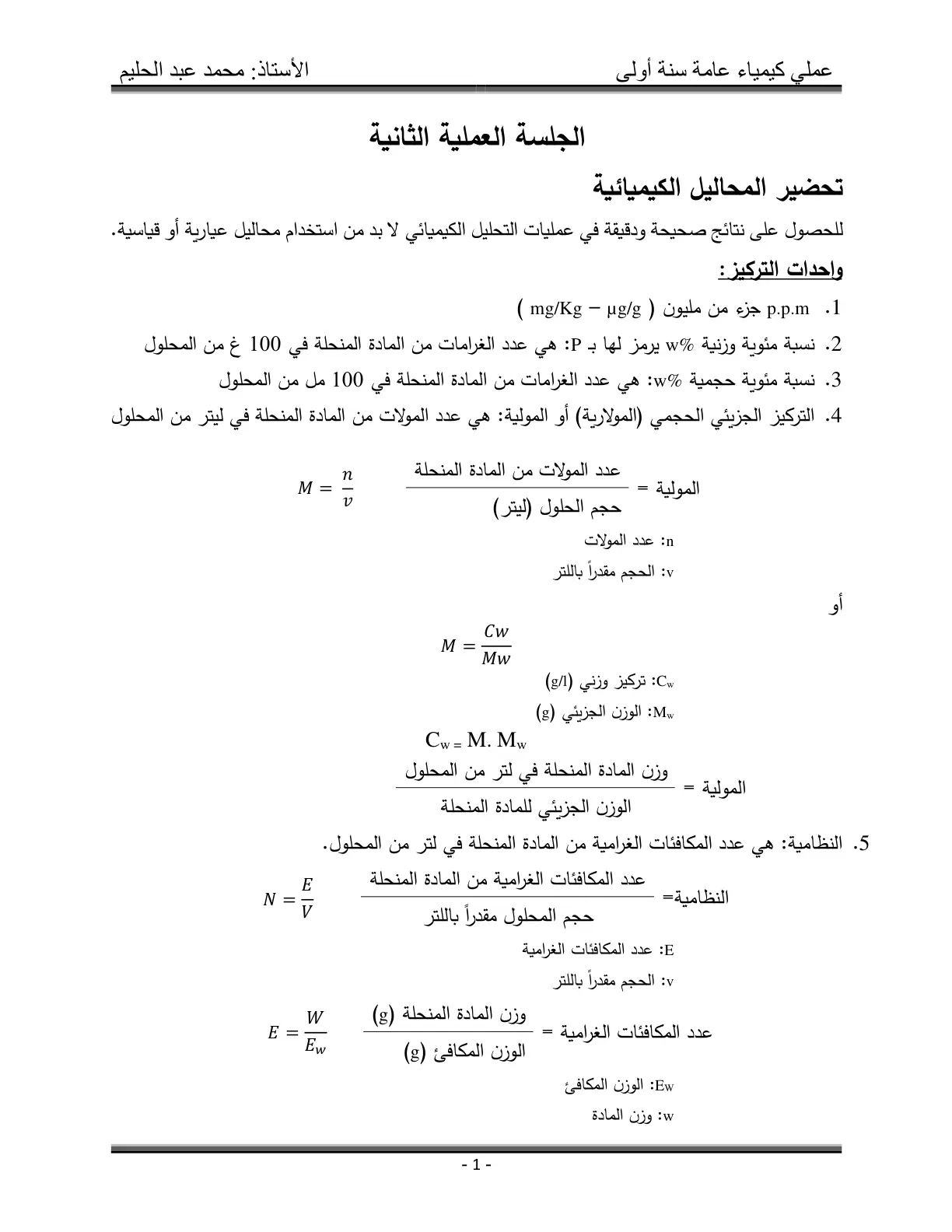 غلاف تقرير عملي كيمياء عامة سنة أولى