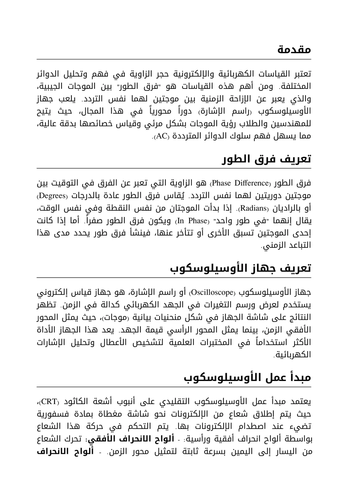 غلاف تقرير فرق الطور بين الموجات الجيبية