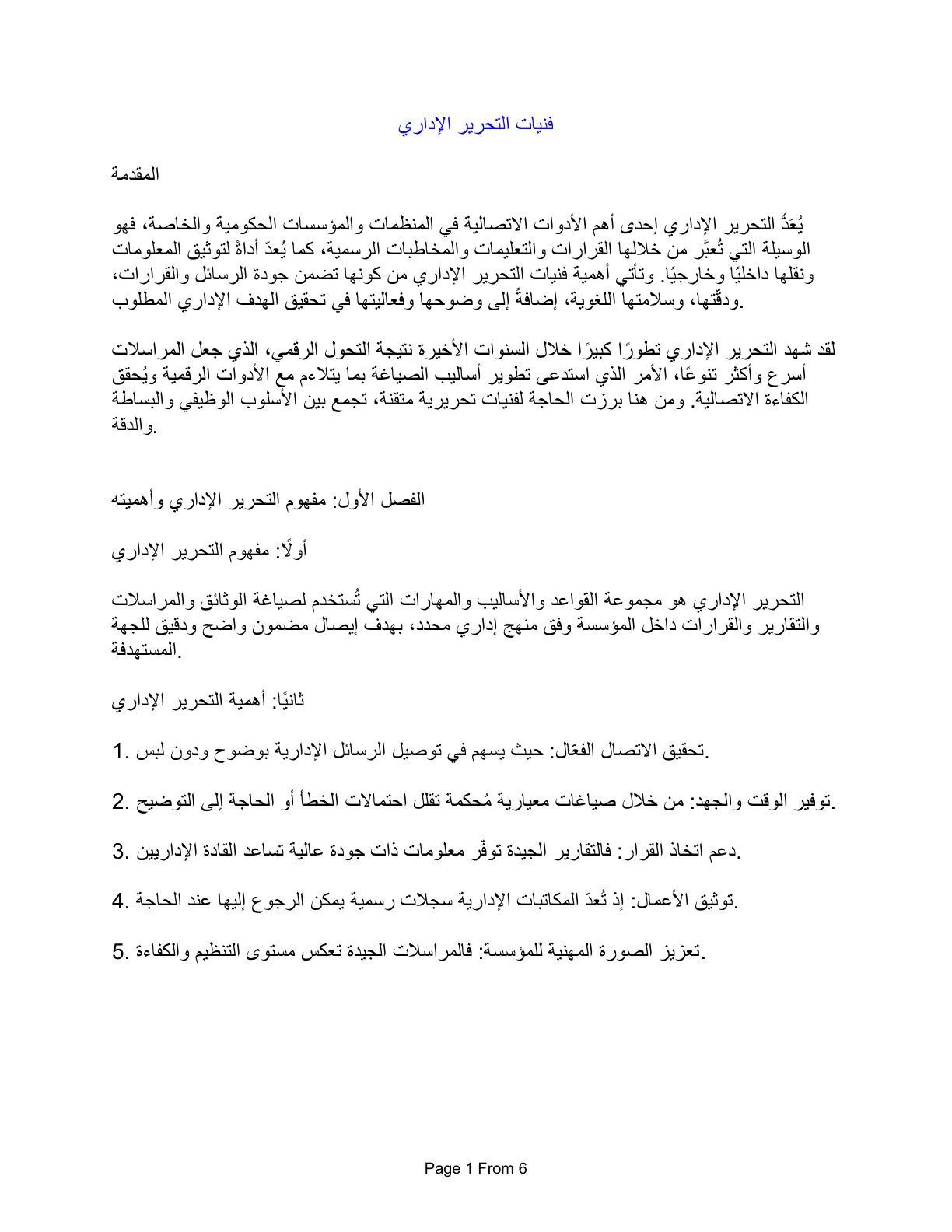 غلاف تقرير فنيات التحرير الإداري