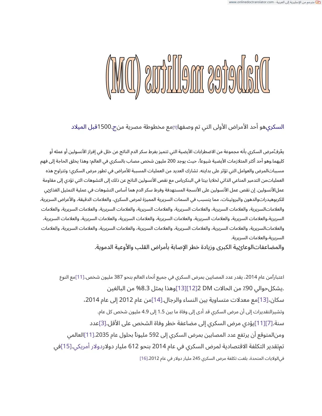 غلاف تقرير السكري: مسببات المرض وعوامل البدء