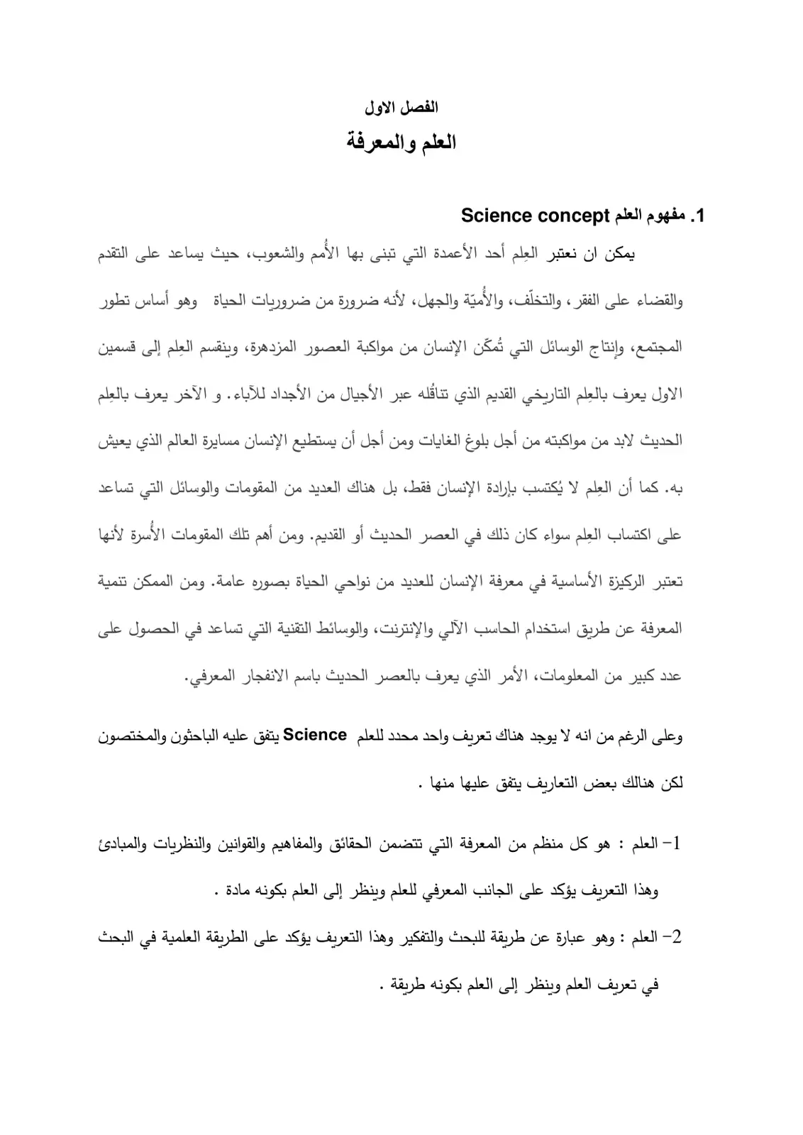 غلاف تقرير مفهوم العلم