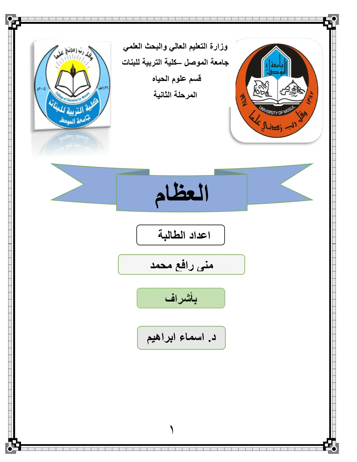 غلاف تقرير العظام
