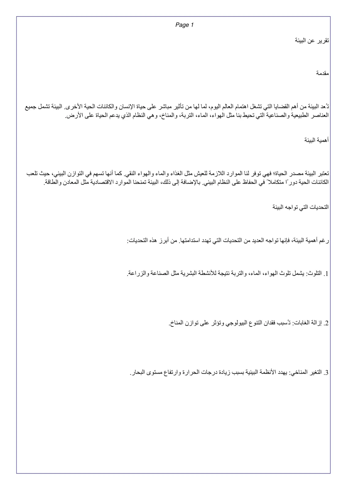 غلاف تقرير تقرير عن البيئة