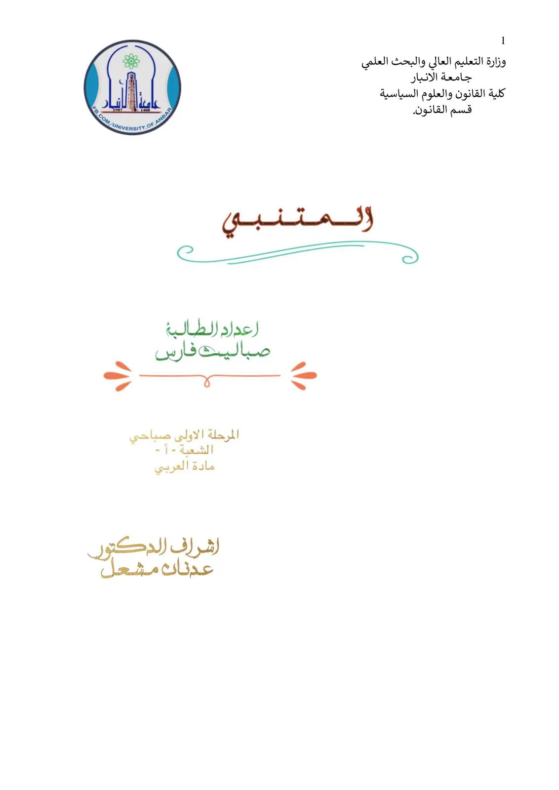 غلاف تقرير المتنبي