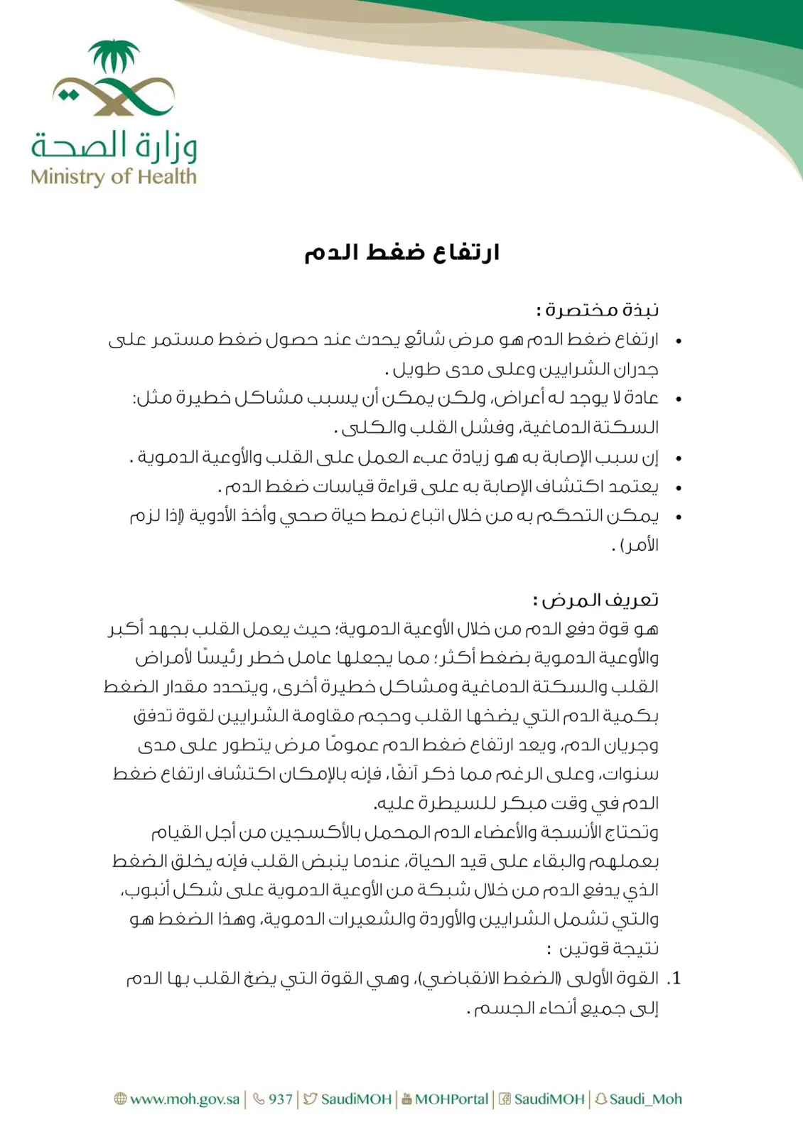 غلاف تقرير نبذة مختصرة: ارتفاع ضغط الدم