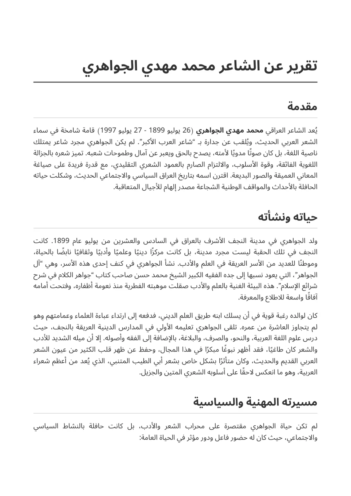 غلاف تقرير تقرير عن الشاعر محمد مهدي الجواهري