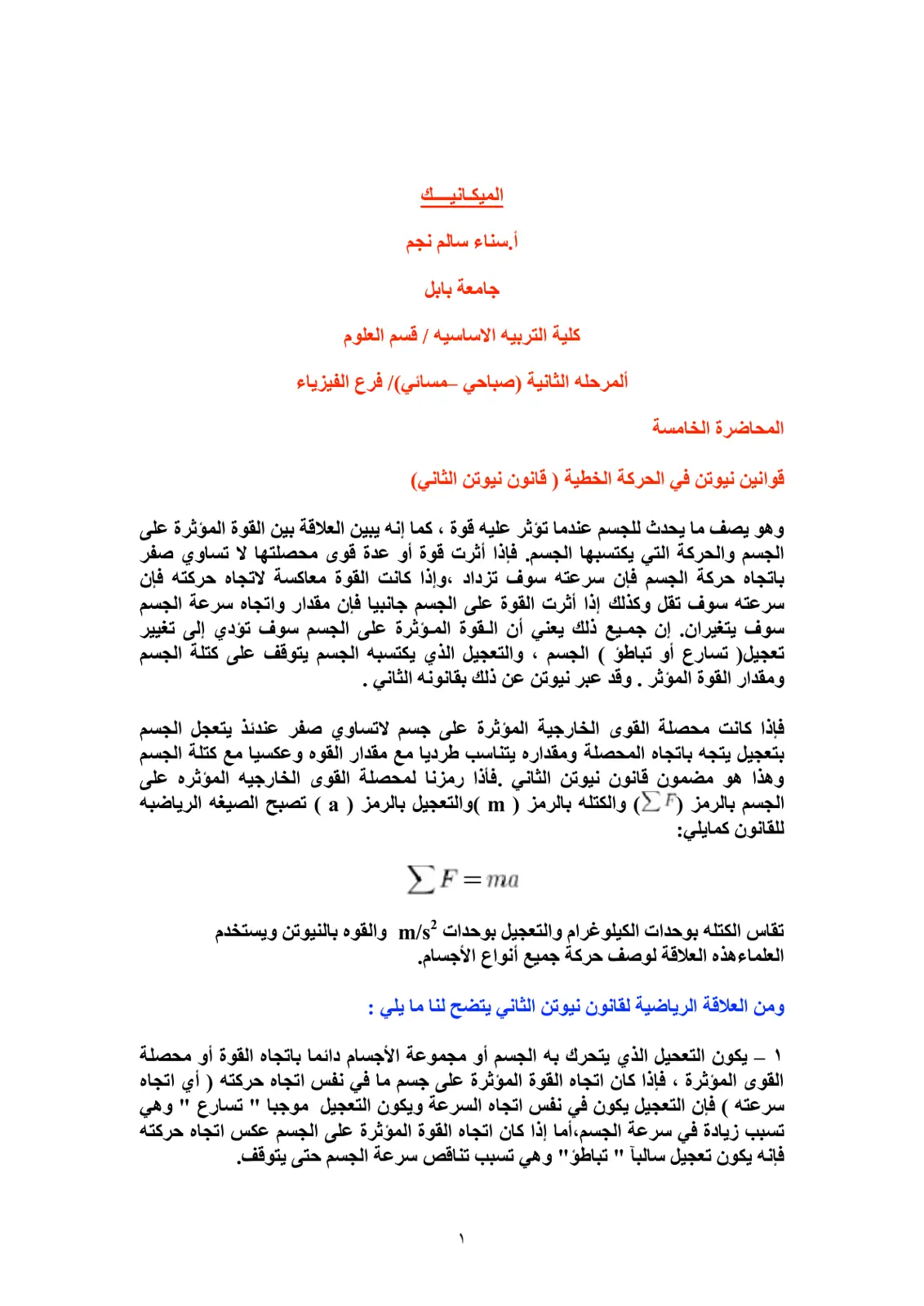 غلاف تقرير قوانين نيوتن في الحركة الخطية ( قانون نيوتن الثاني)