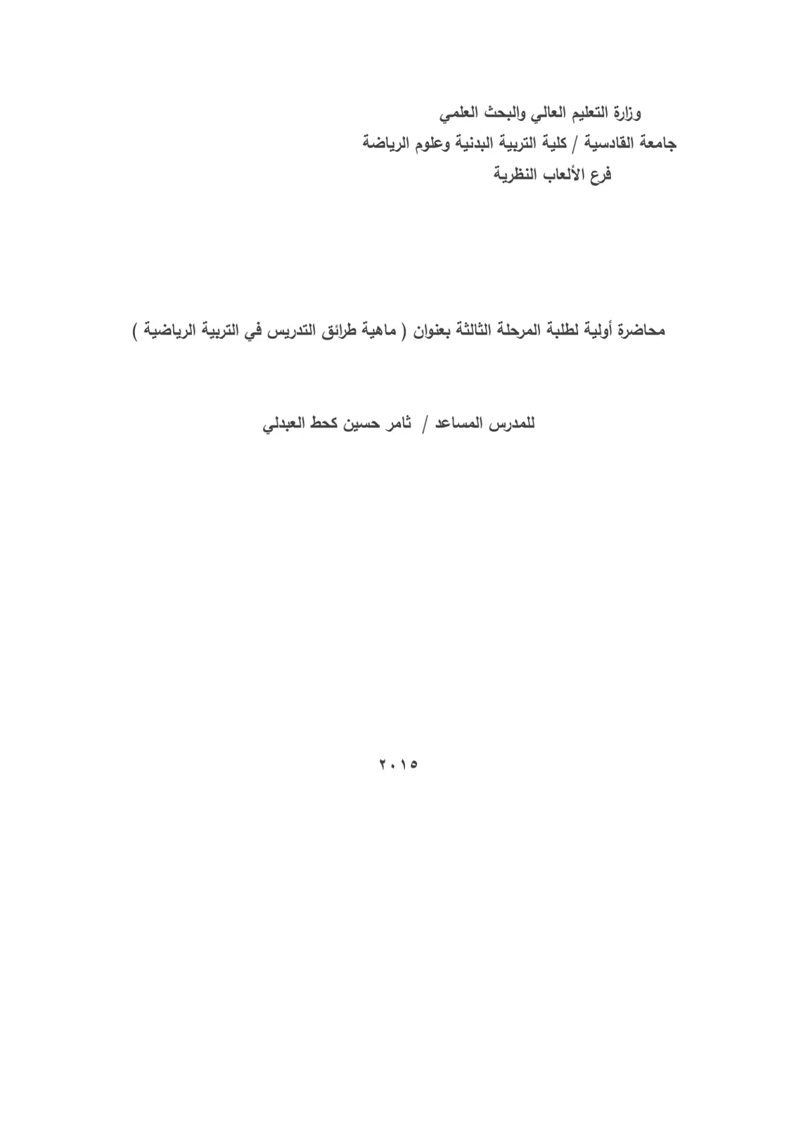 غلاف تقرير ماهية طرائق التدريس في التربية الرياضية