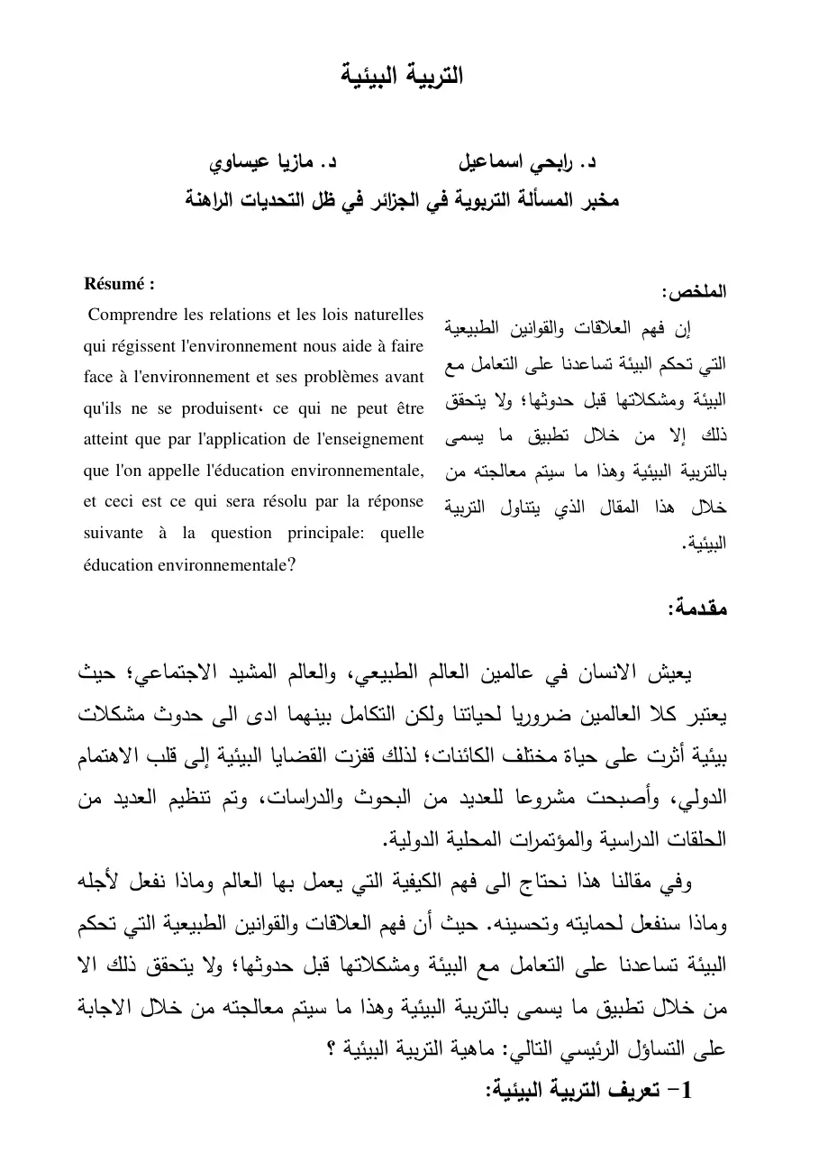غلاف تقرير التربية البيئية
