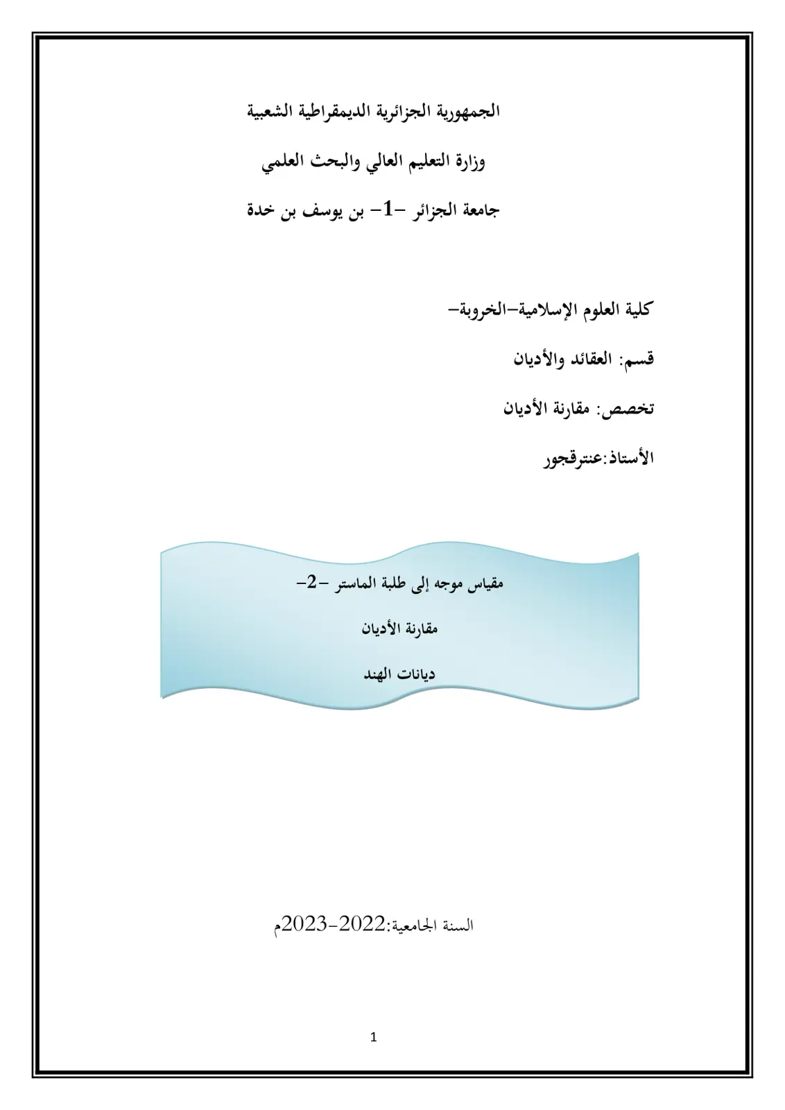 غلاف تقرير ديانات الهند
