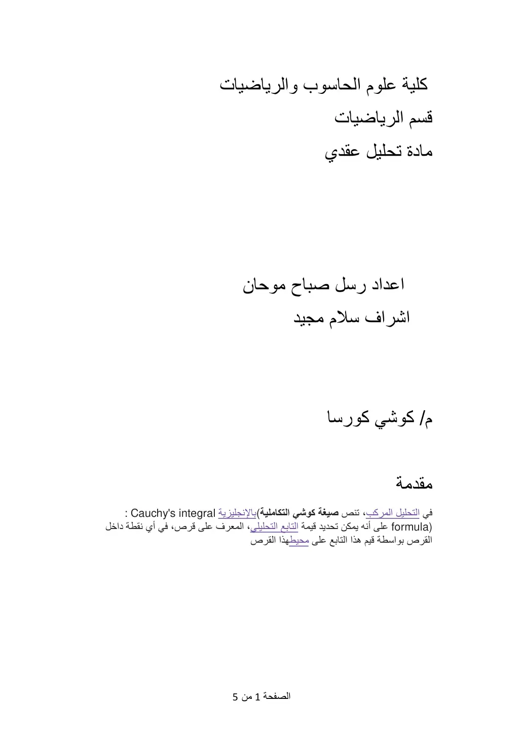 غلاف تقرير مادة تحليل عقدي