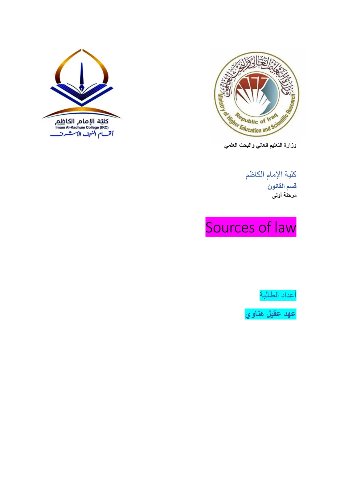 غلاف تقرير Sources of Law