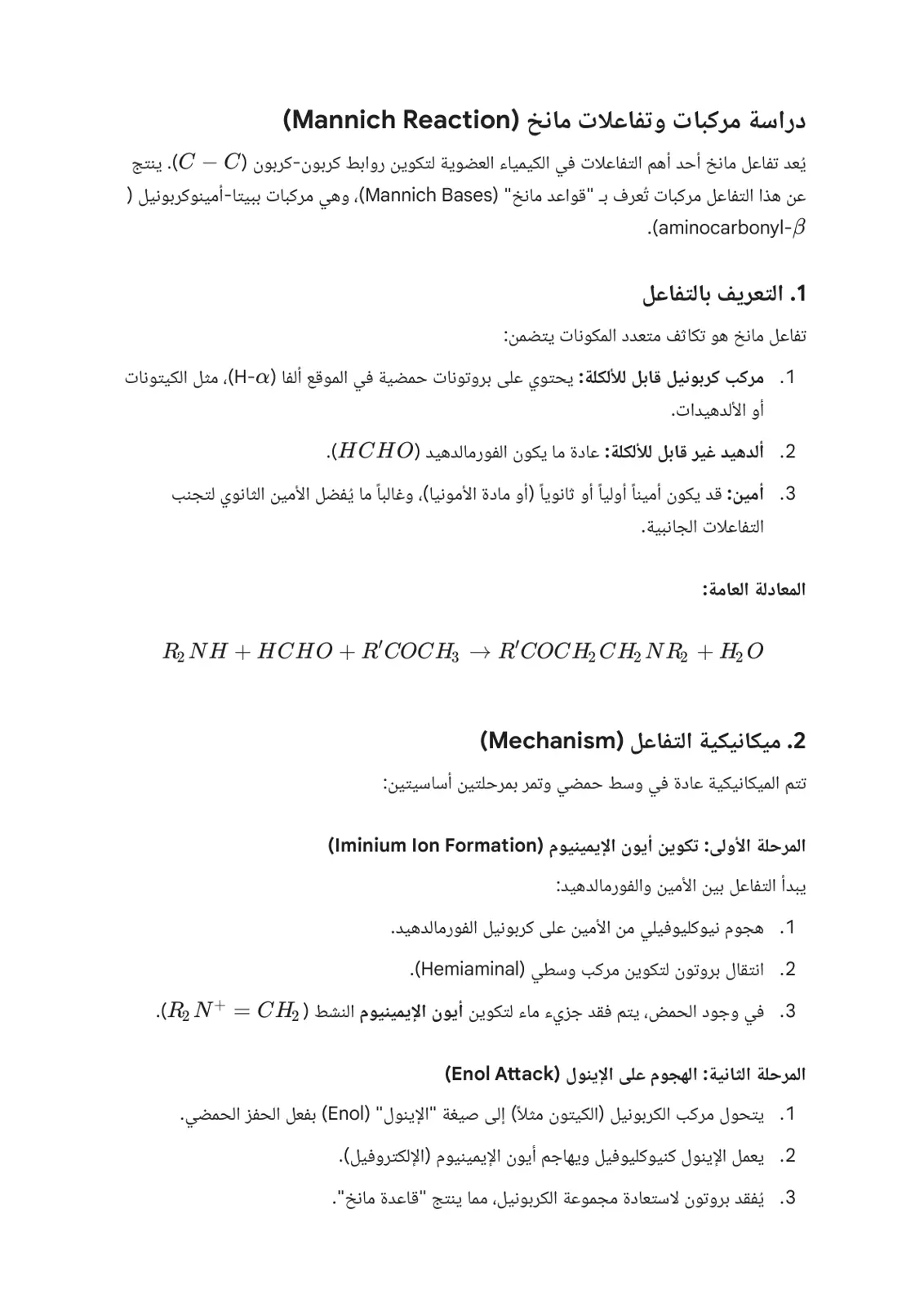 غلاف تقرير مركبات وتفاعلات مانخ