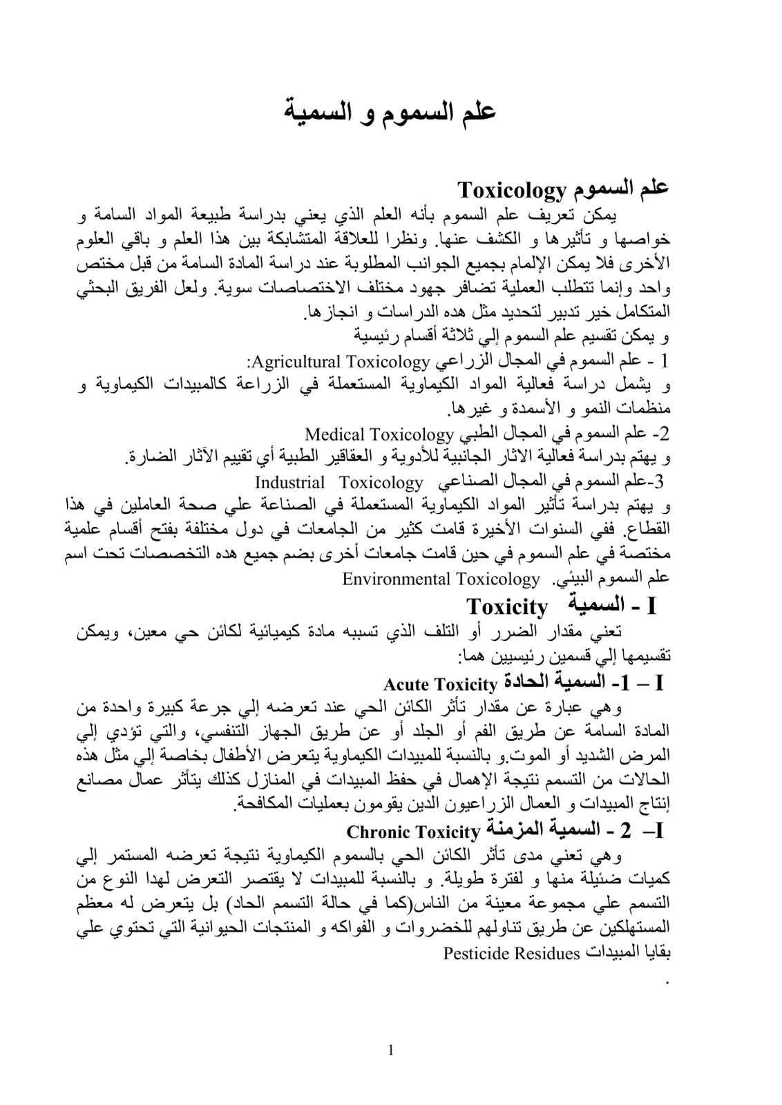 غلاف تقرير علم السموم والسمية