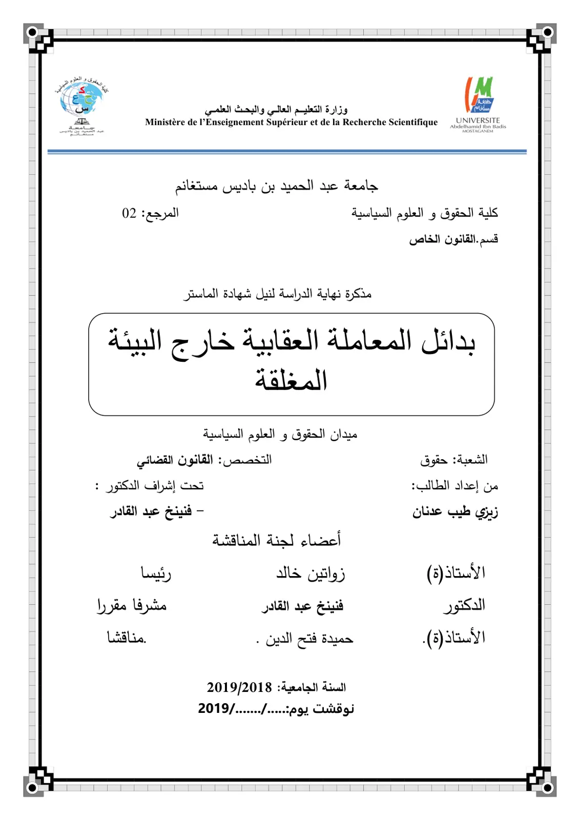 غلاف تقرير بدائل المعاملة العقابية خارج البيئة المغلقة