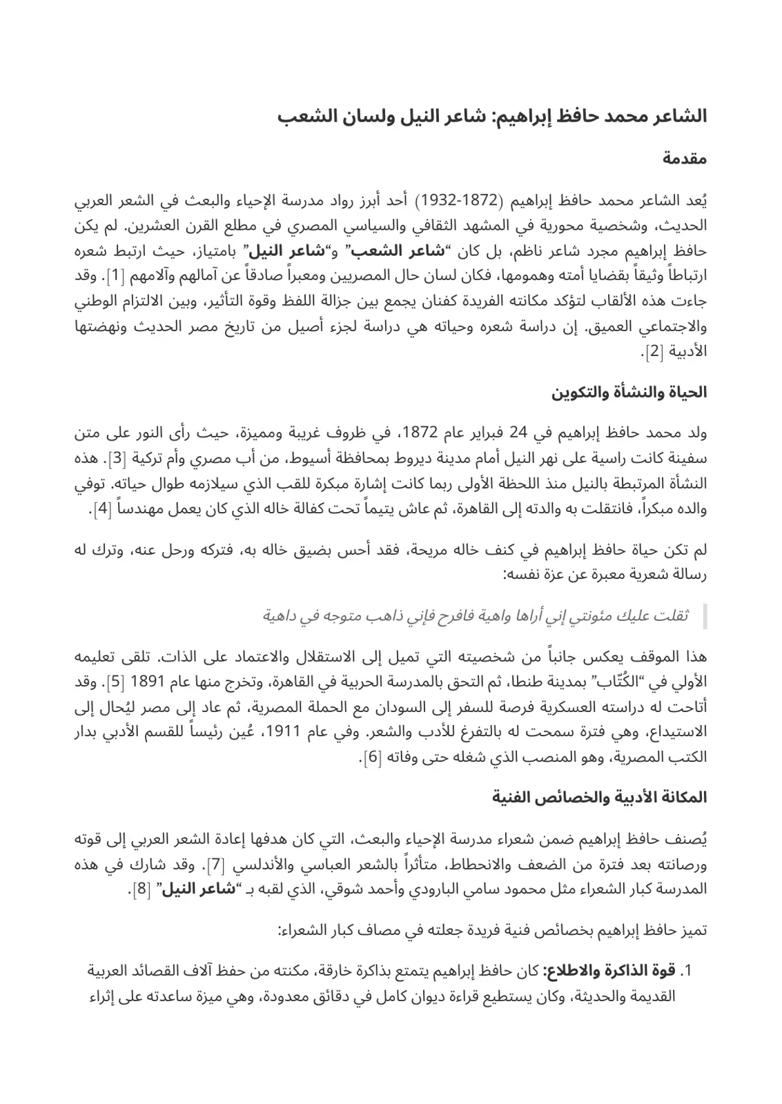 غلاف تقرير الشاعر محمد حافظ إبراهيم: شاعر النيل ولسان الشعب