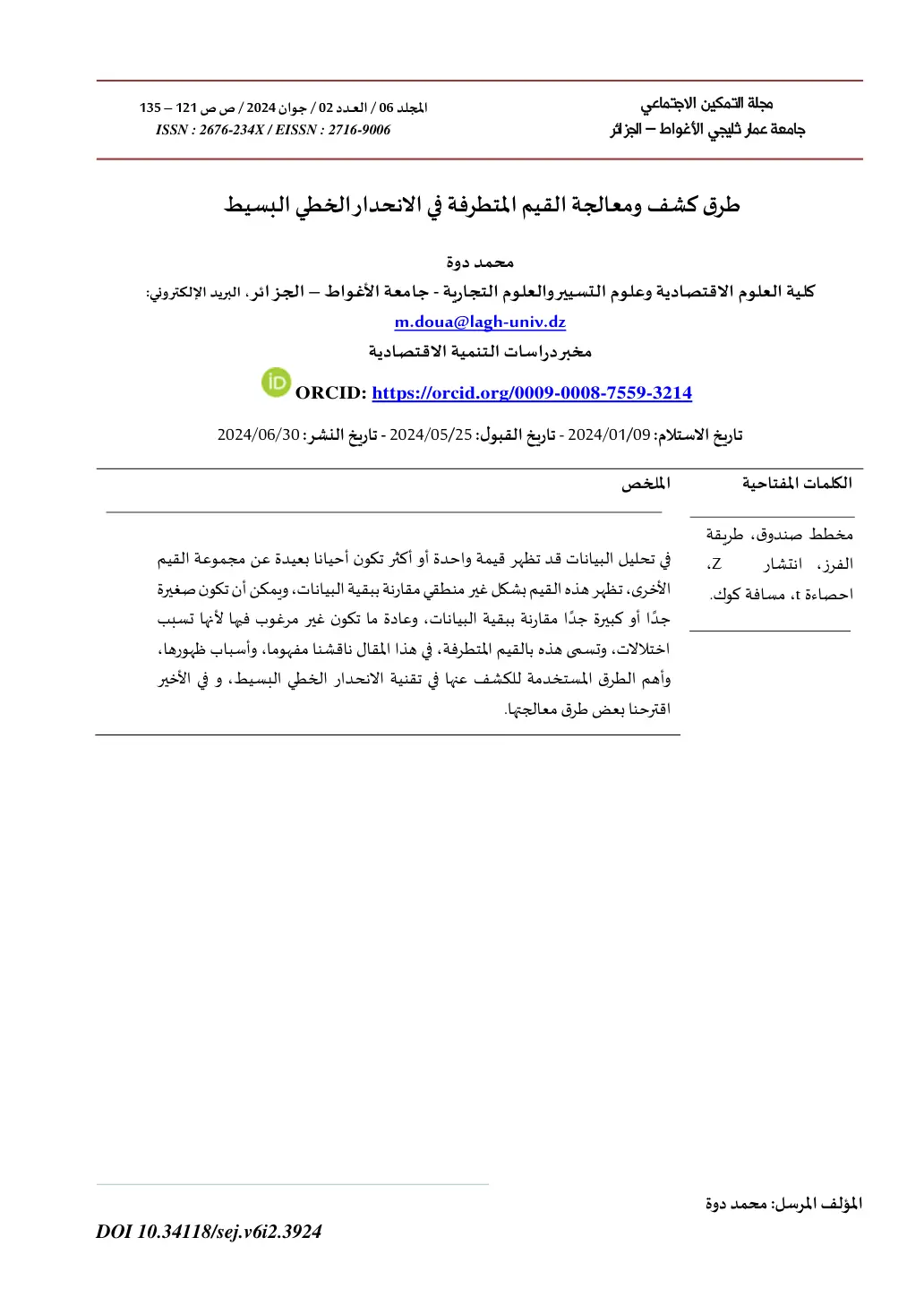 غلاف تقرير طرق كشف ومعالجة القيم المتطرفة في الانحدار الخطي البسيط