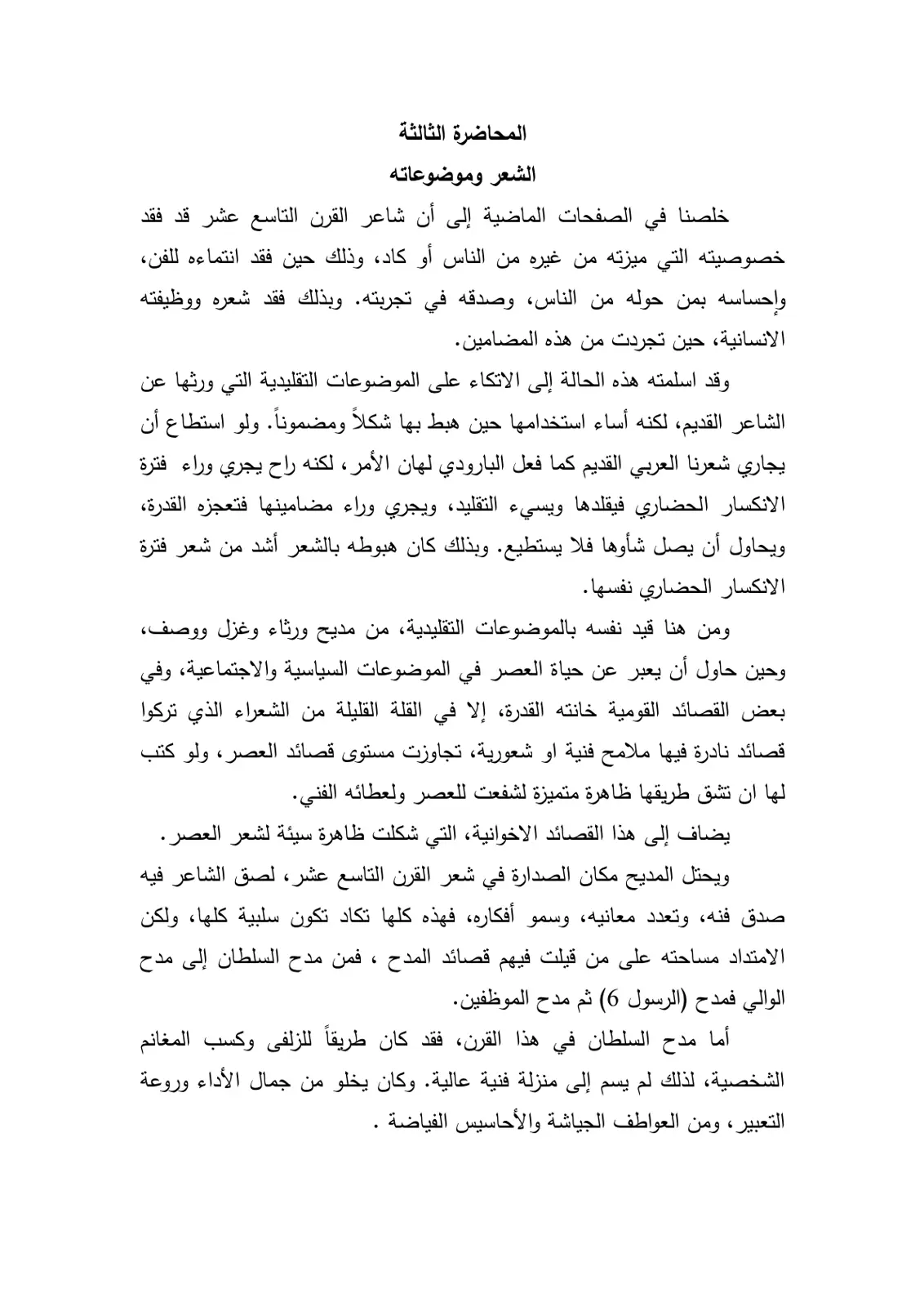 غلاف تقرير الشعر وموضوعاته