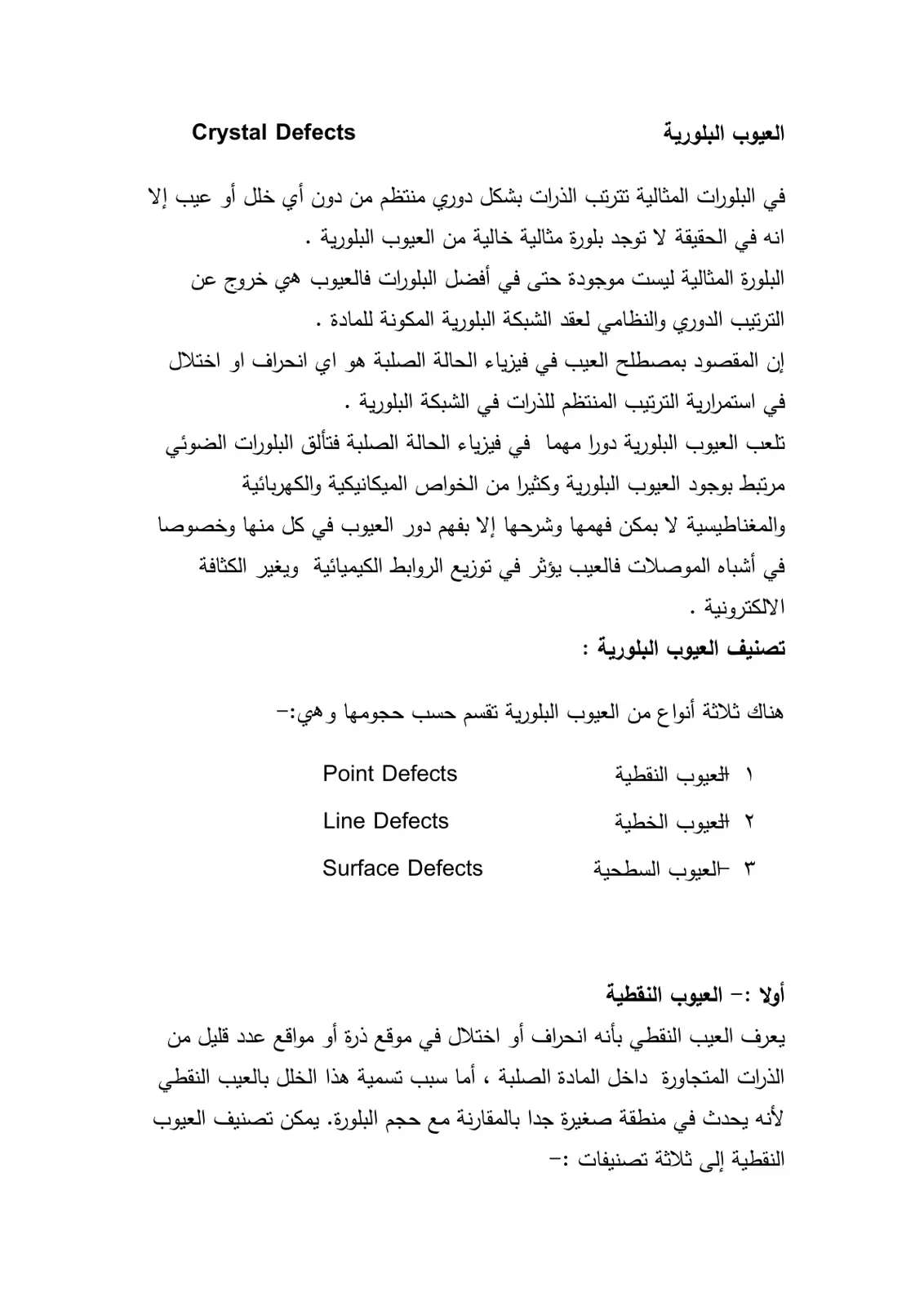 غلاف تقرير العيوب البلورية