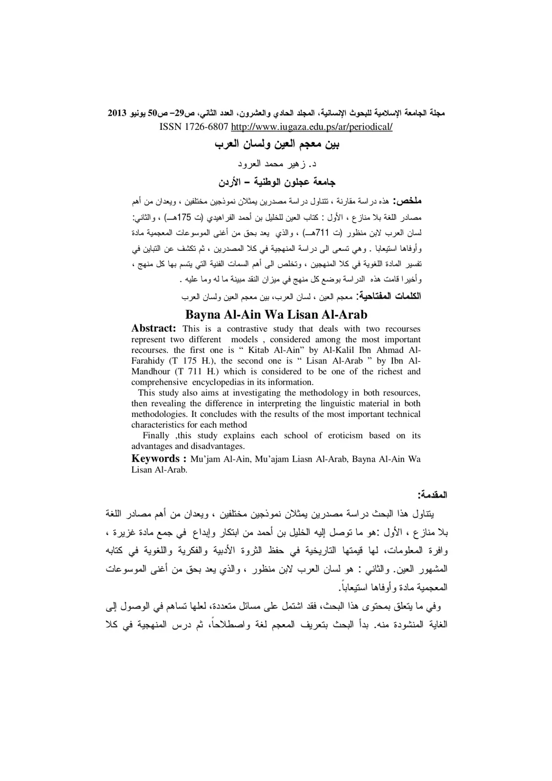 غلاف تقرير بين معجم العين ولسان العرب