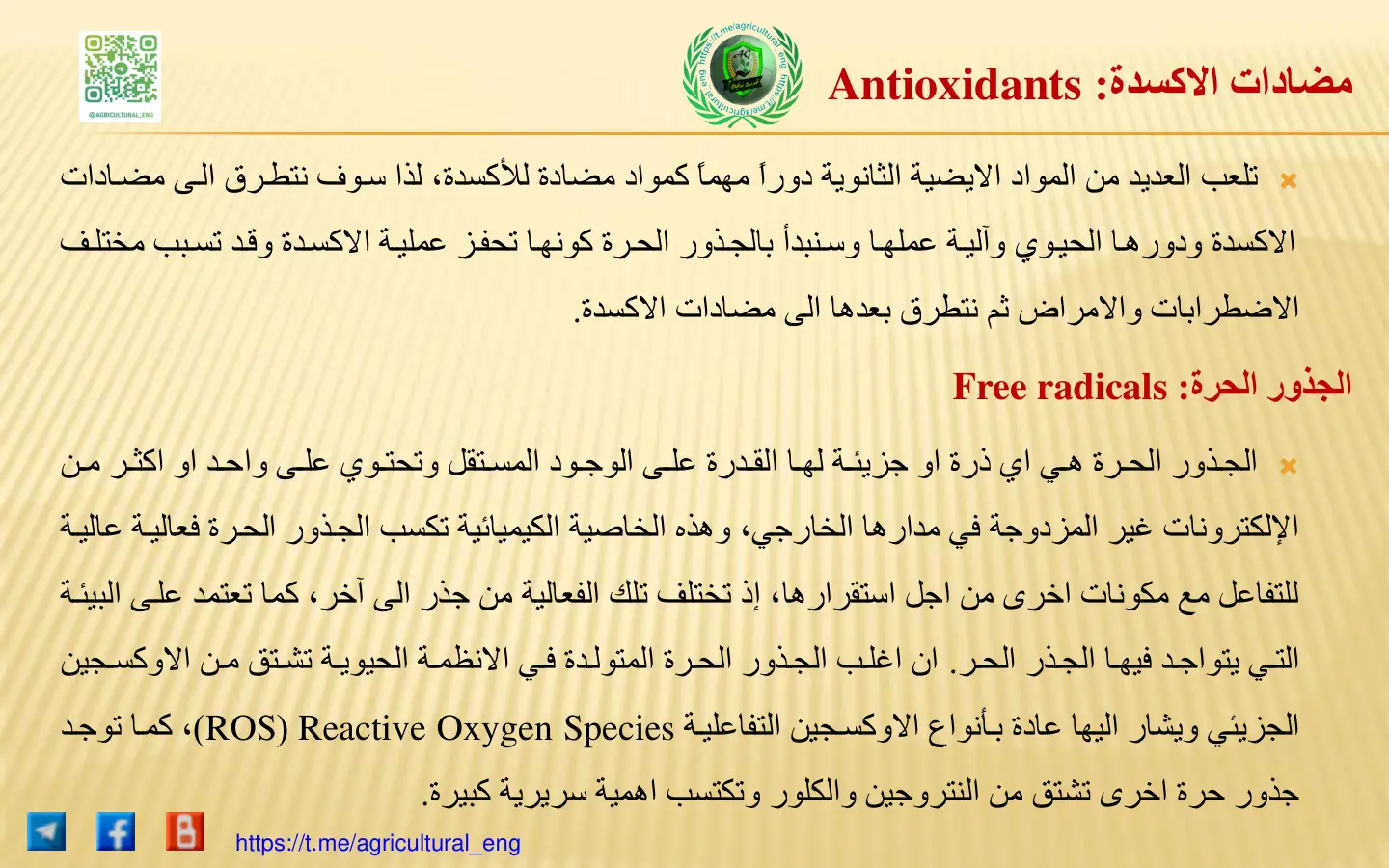 غلاف تقرير مضادات الاكسدة: Antioxidants