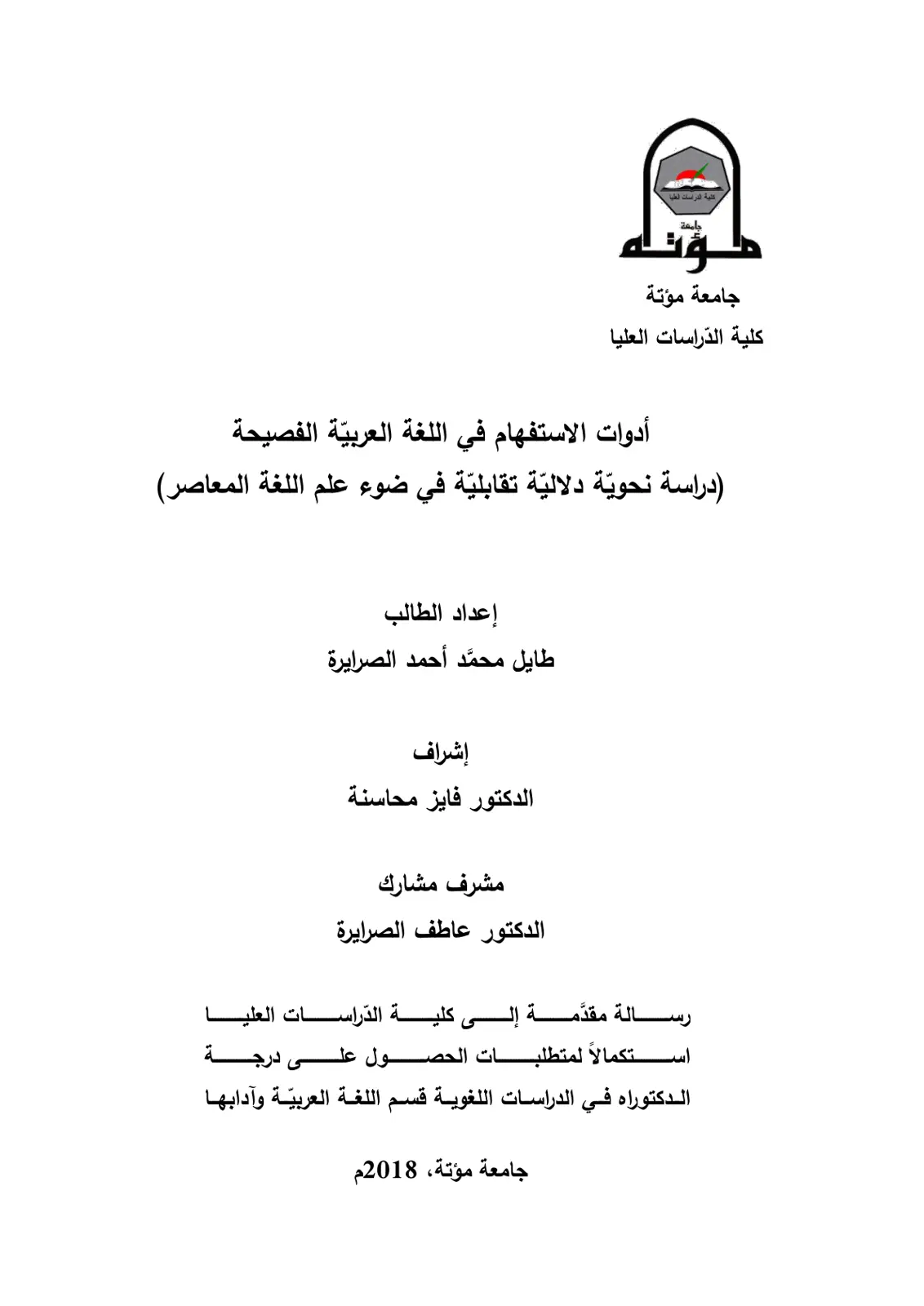 غلاف تقرير أدوات الاستفهام في اللغة العربية الفصيحة (دراسة نحوية دلاليّة تقابليّة في ضوء علم اللغة المعاصر)