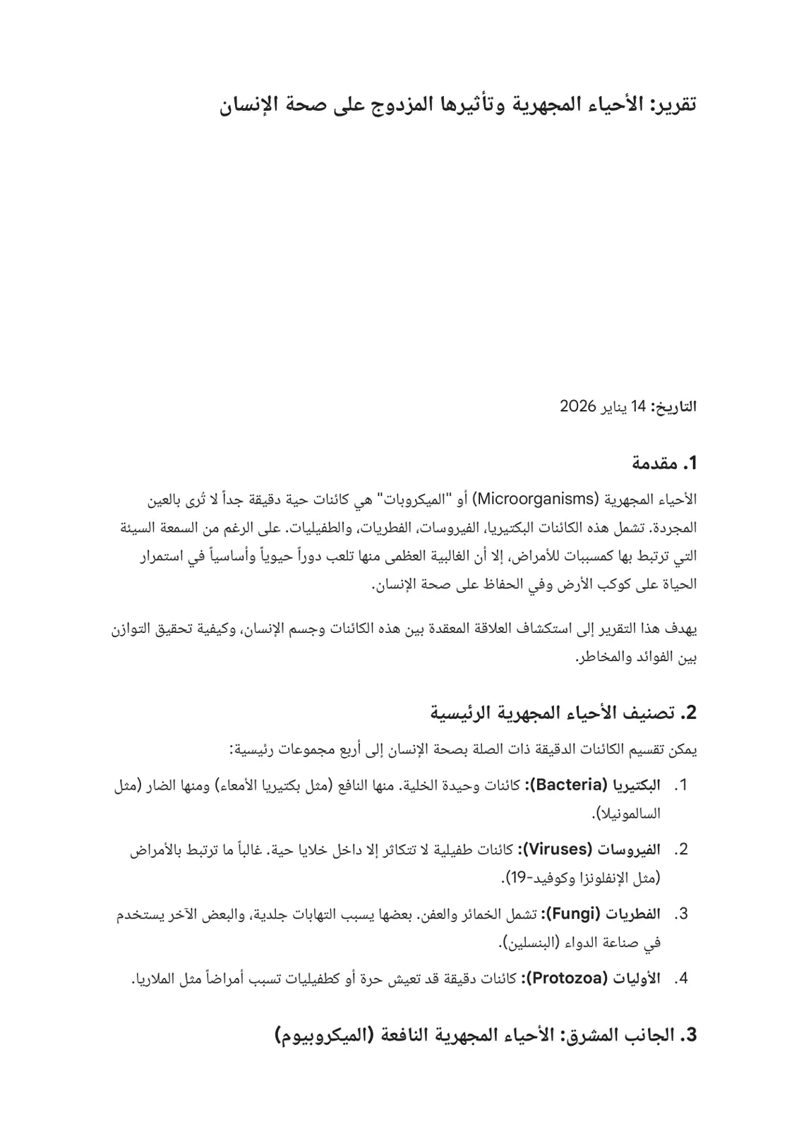 غلاف تقرير الأحياء المجهرية وتأثيرها المزدوج على صحة الإنسان