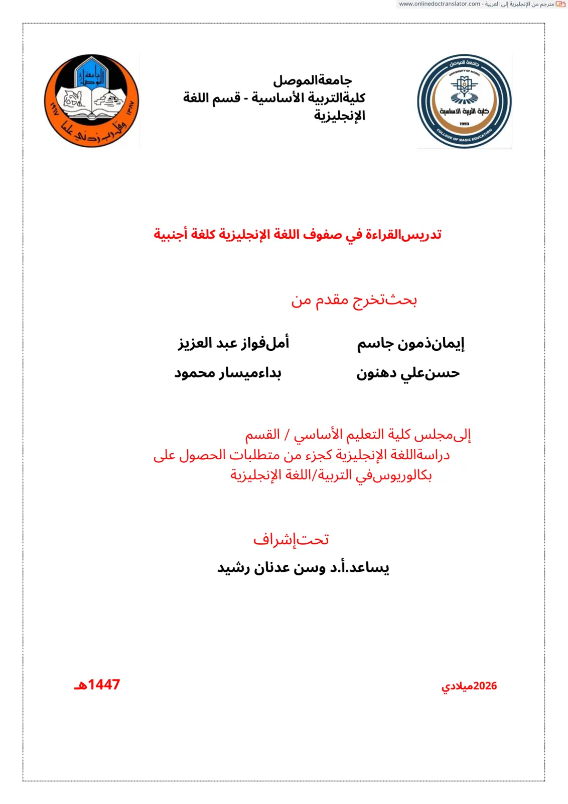 غلاف تقرير تدريس القراءة في صفوف اللغة الإنجليزية كلغة أجنبية