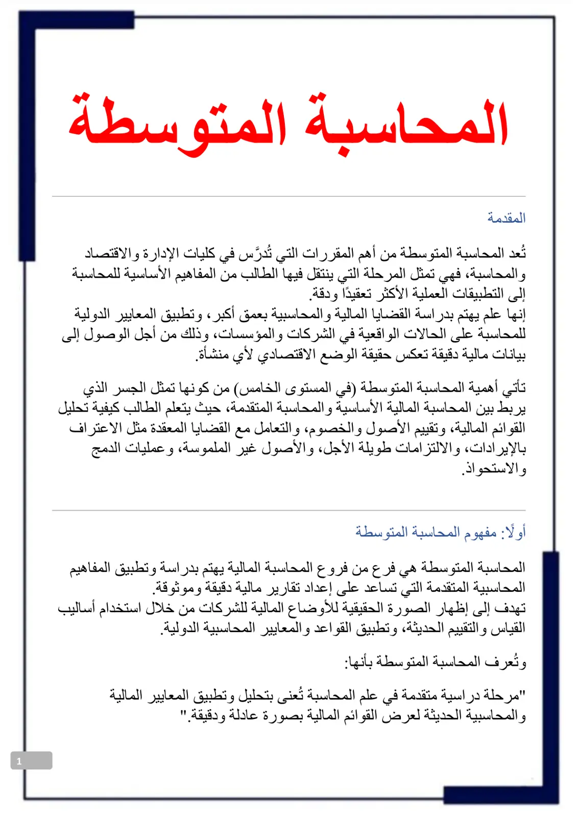 غلاف تقرير المحاسبة المتوسطة