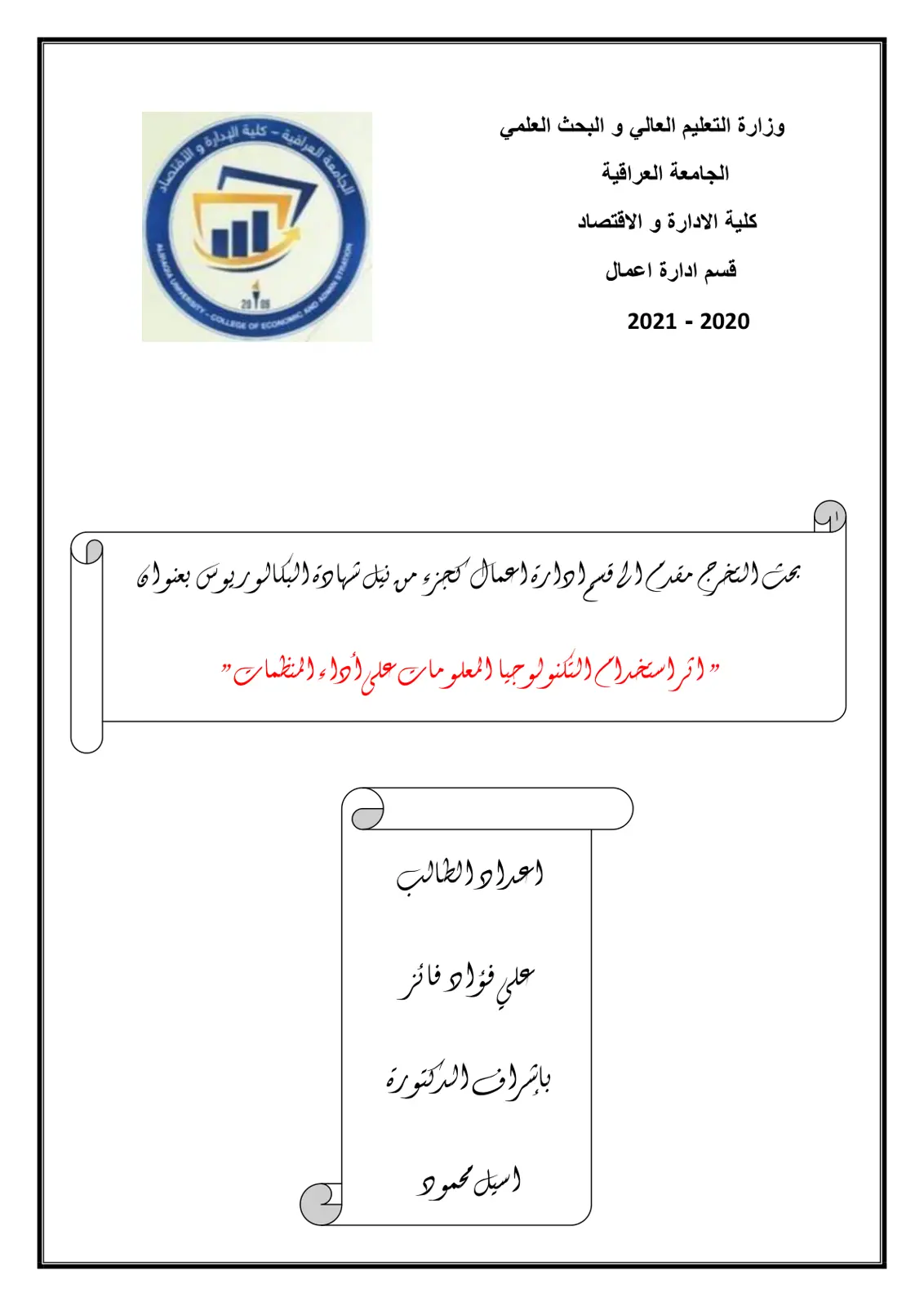 غلاف تقرير أثر استخدام تكنولوجيا المعلومات على أداء المنظمات
