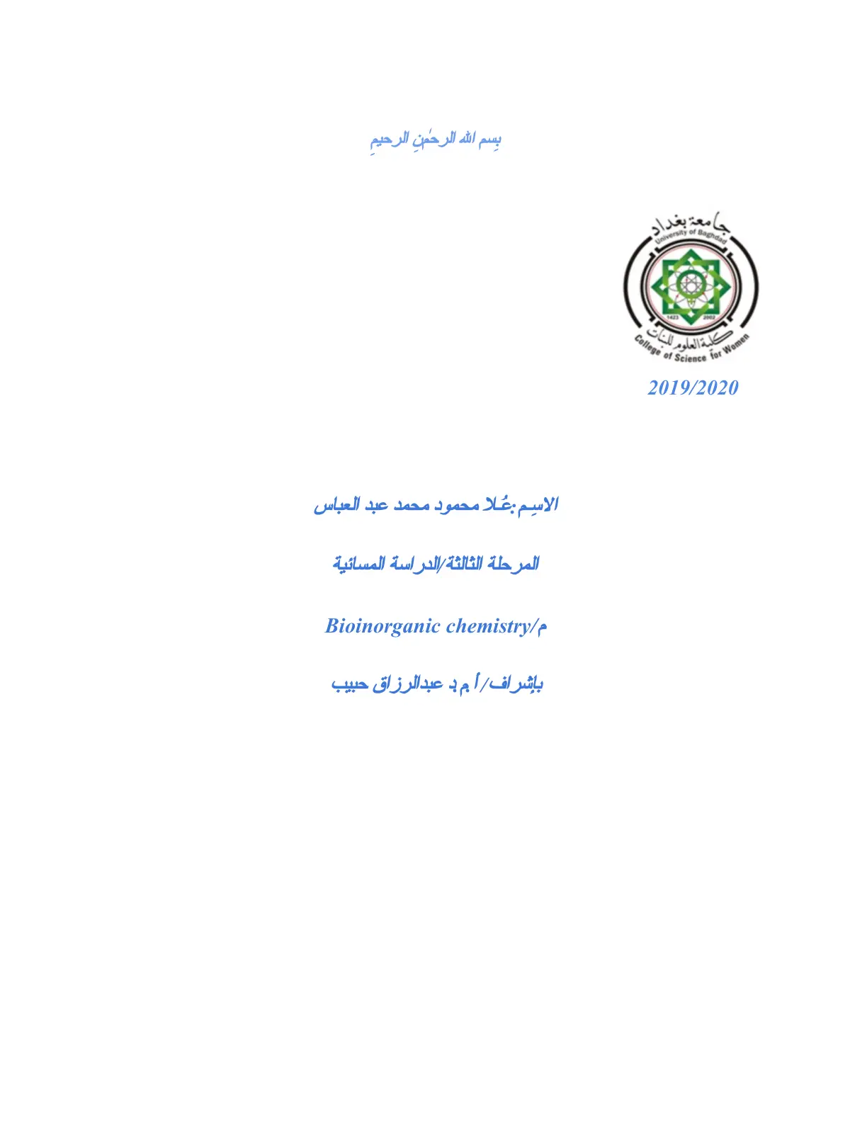 غلاف تقرير Bioinorganic chemistry