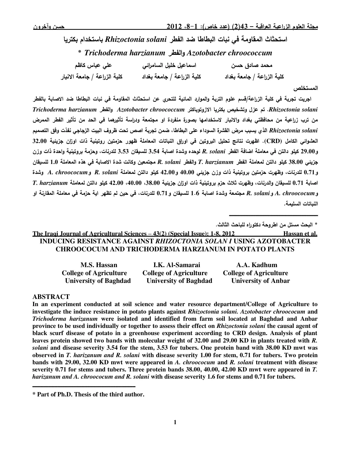 غلاف تقرير استحثاث المقاومة في نبات البطاطا ضد الفطر Rhizoctonia solani باستخدام بكتريا Azotobacter chroococcum والفطر Trichoderma harzianum